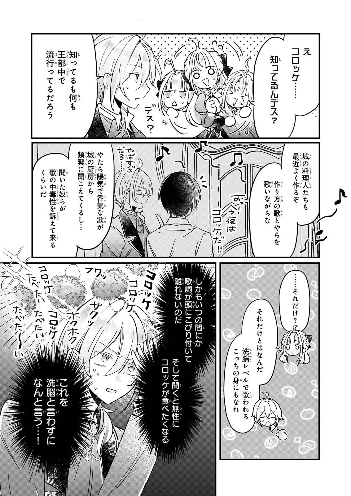 ライセット！ ～転生令嬢による異世界ハーブアイテム革命～ 第7話 - 9