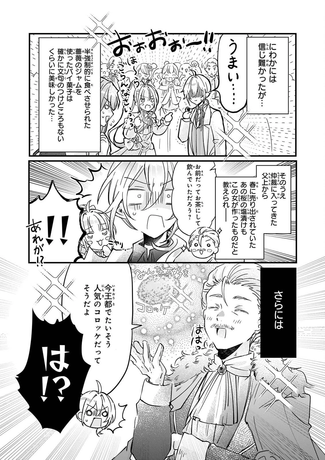ライセット！ ～転生令嬢による異世界ハーブアイテム革命～ 第8話 - 8