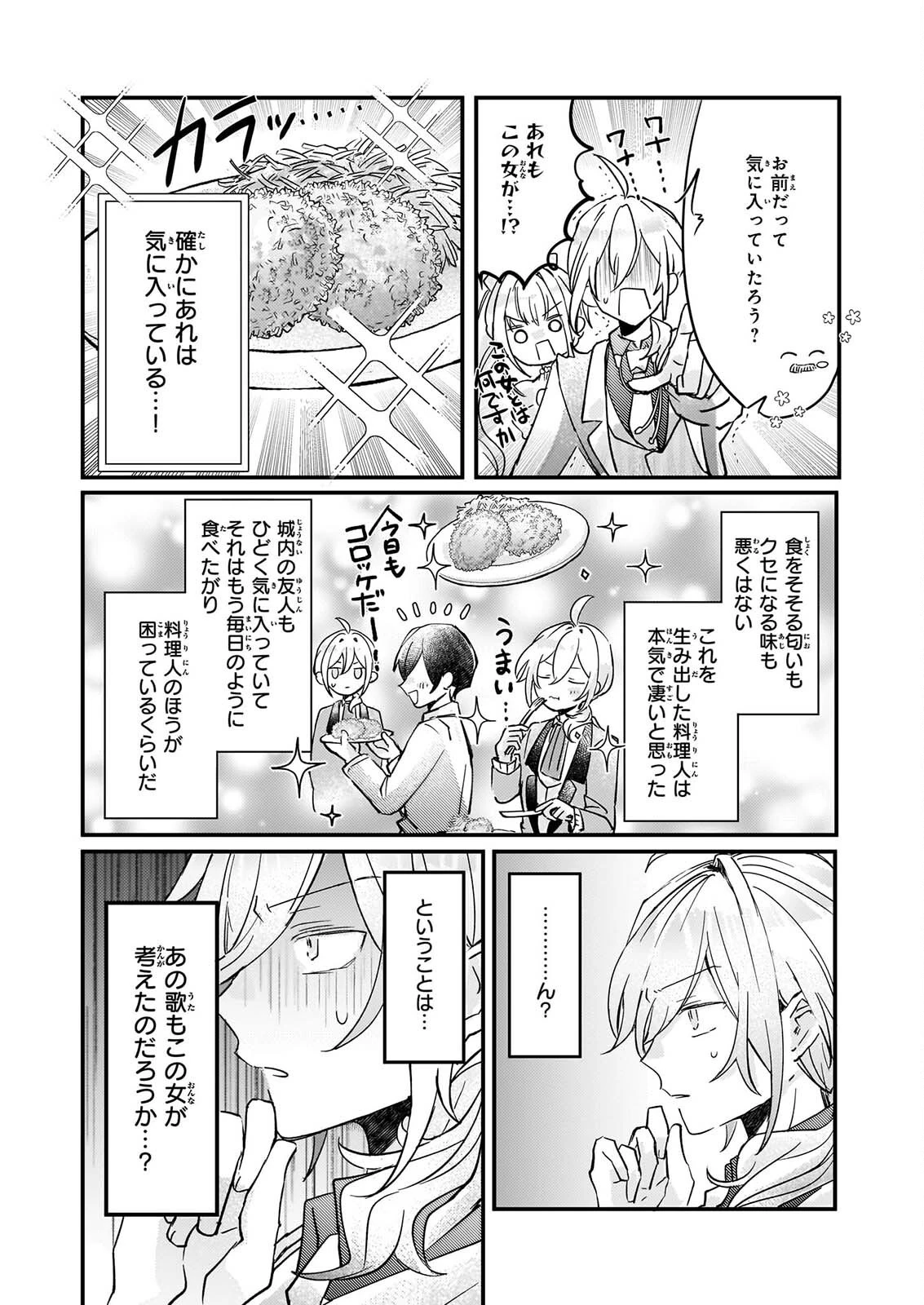 ライセット！ ～転生令嬢による異世界ハーブアイテム革命～ 第8話 - 9