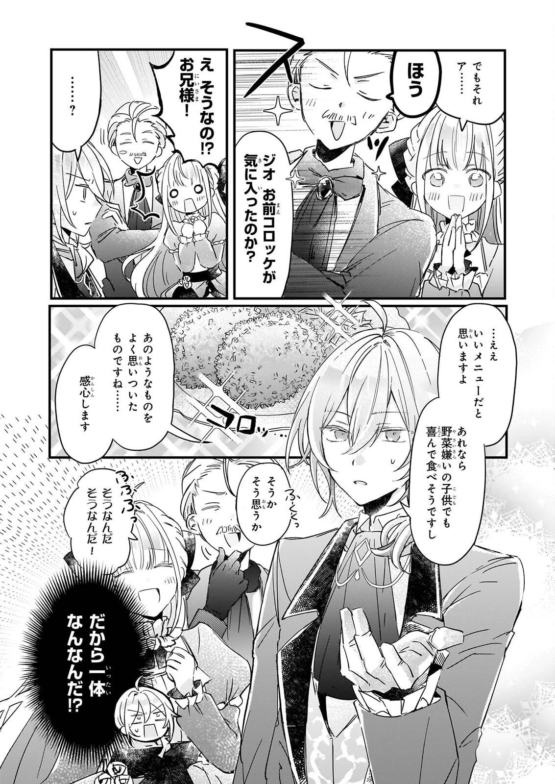 ライセット！ ～転生令嬢による異世界ハーブアイテム革命～ 第7話 - 10