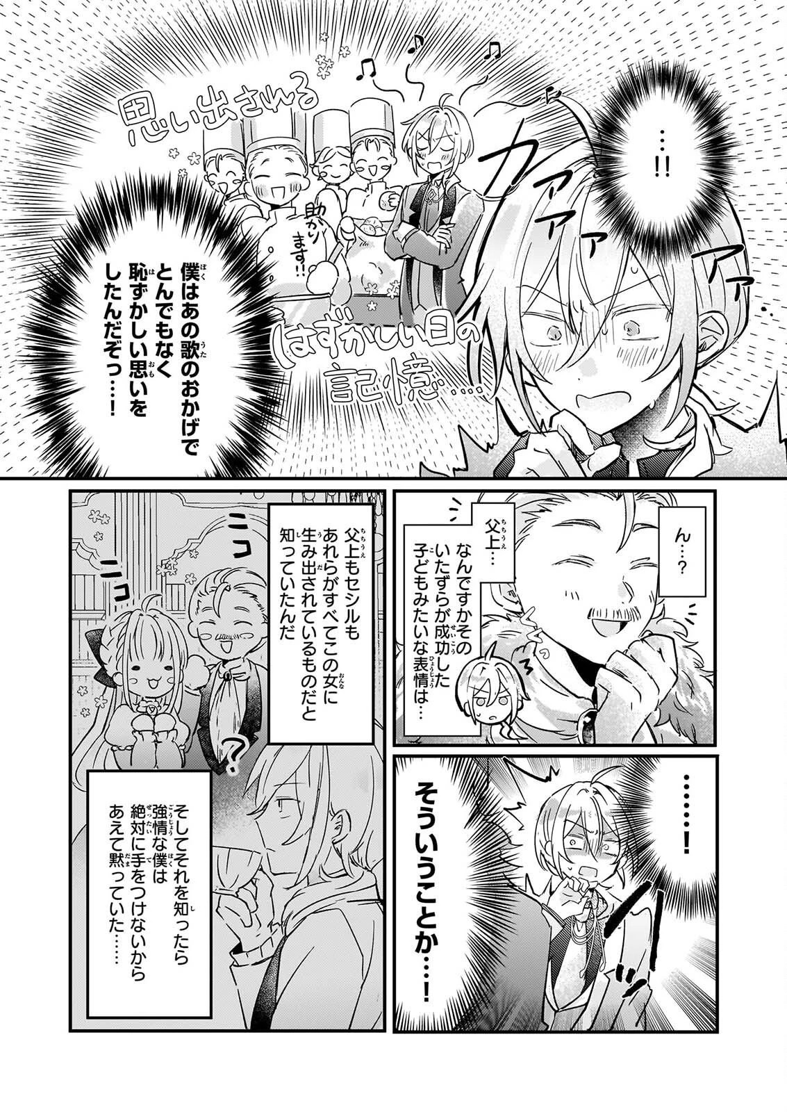 ライセット！ ～転生令嬢による異世界ハーブアイテム革命～ 第8話 - 10