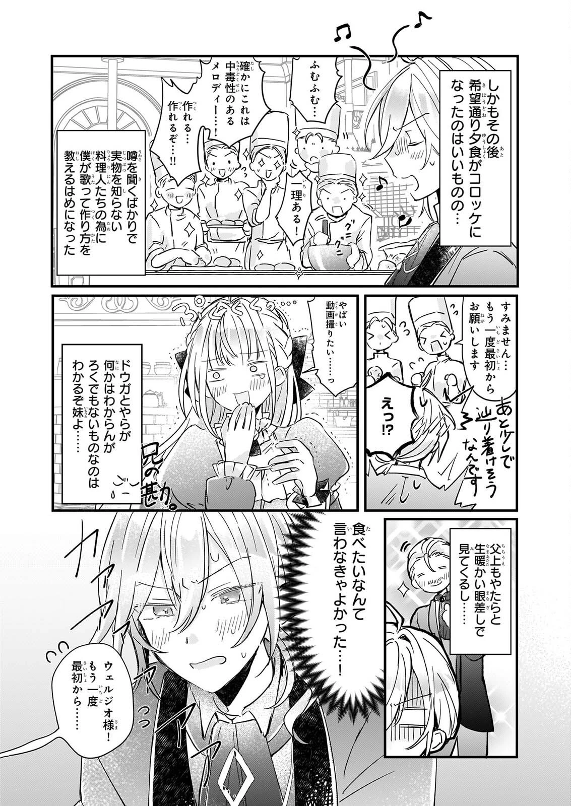 ライセット！ ～転生令嬢による異世界ハーブアイテム革命～ 第7話 - 11