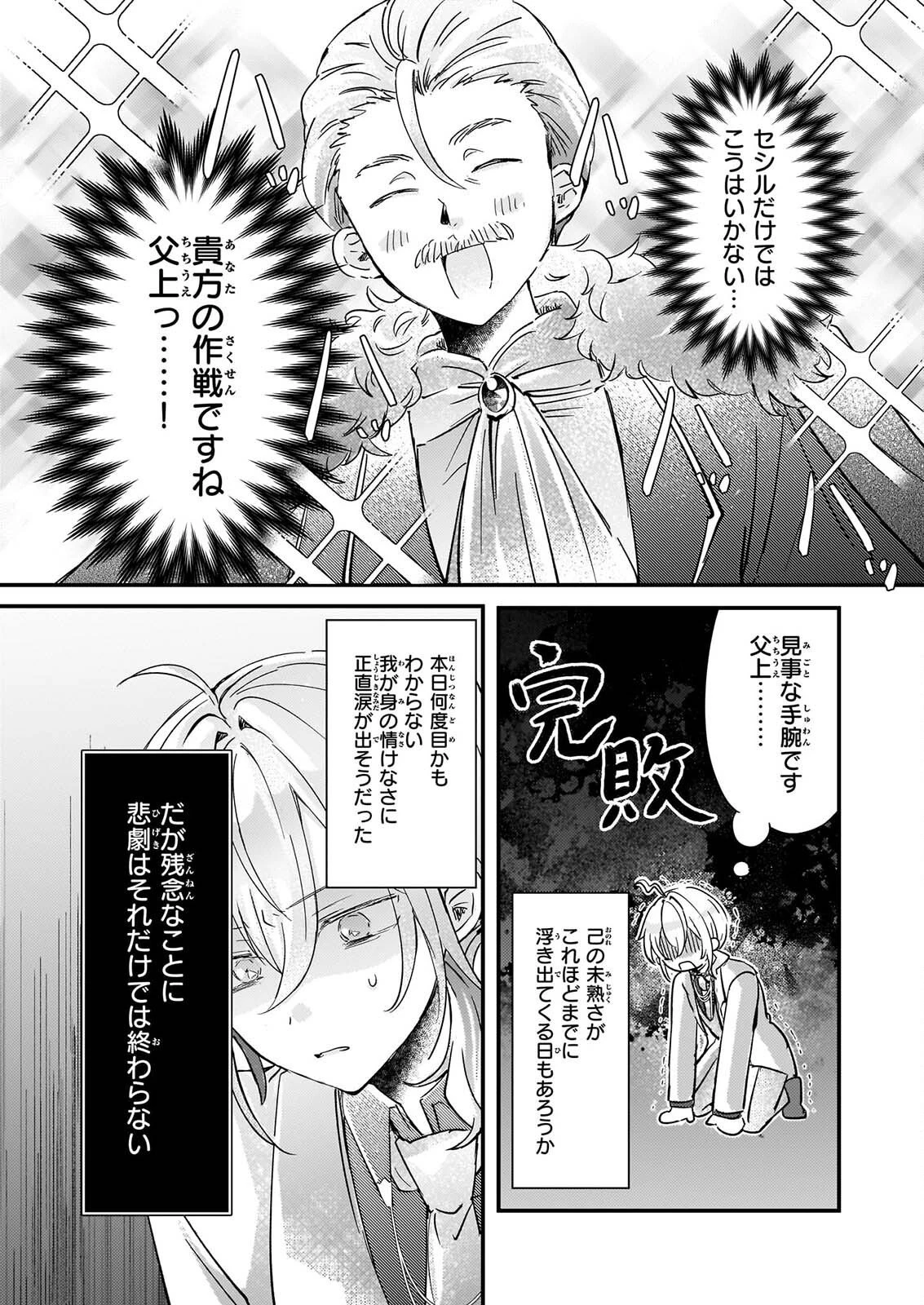 ライセット！ ～転生令嬢による異世界ハーブアイテム革命～ 第8話 - 11