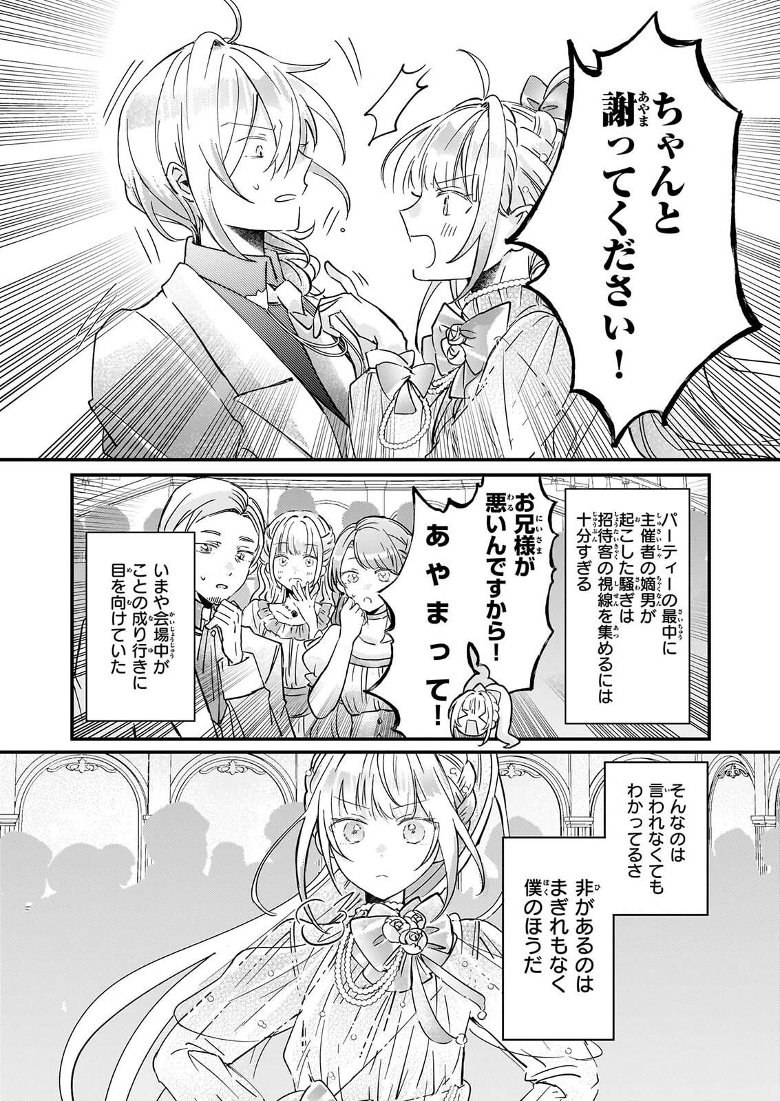 ライセット！ ～転生令嬢による異世界ハーブアイテム革命～ 第8話 - 12