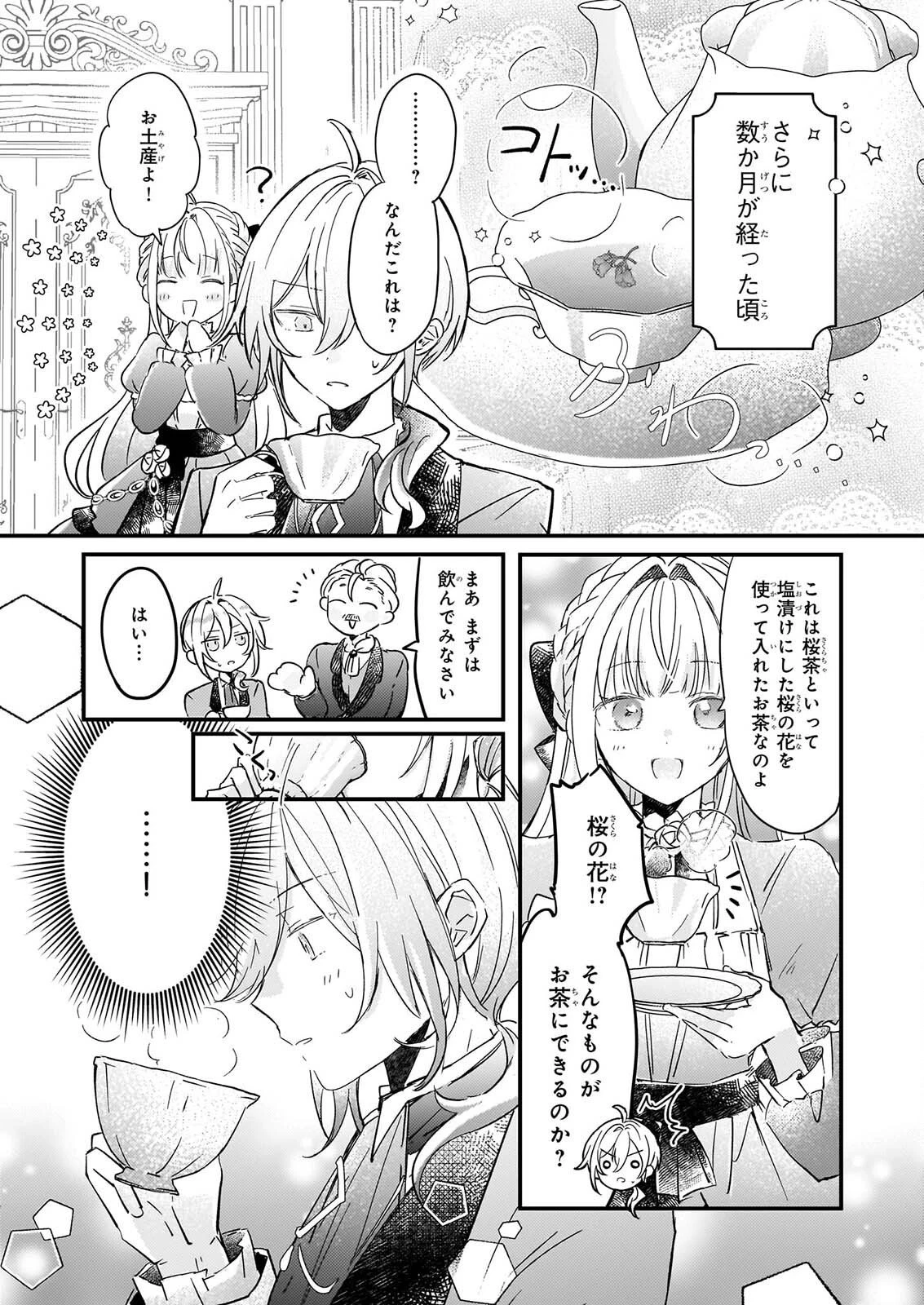 ライセット！ ～転生令嬢による異世界ハーブアイテム革命～ 第7話 - 12