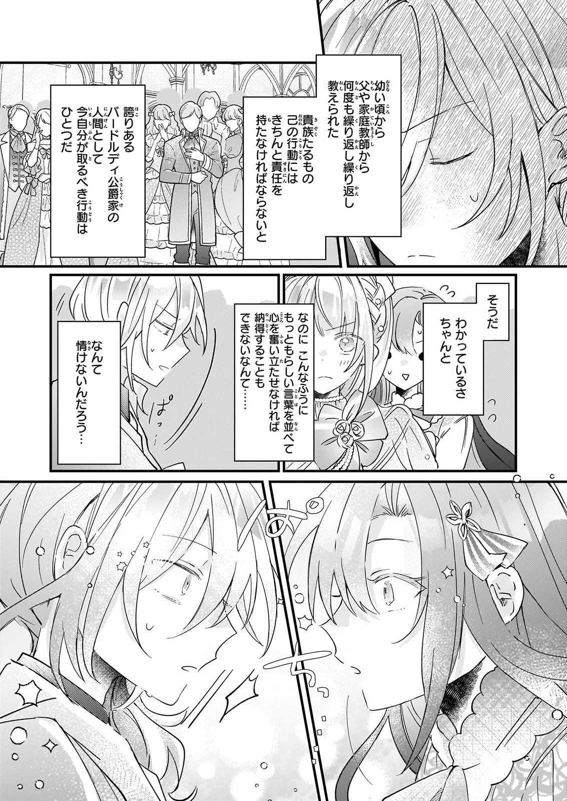 ライセット！ ～転生令嬢による異世界ハーブアイテム革命～ 第8話 - 13