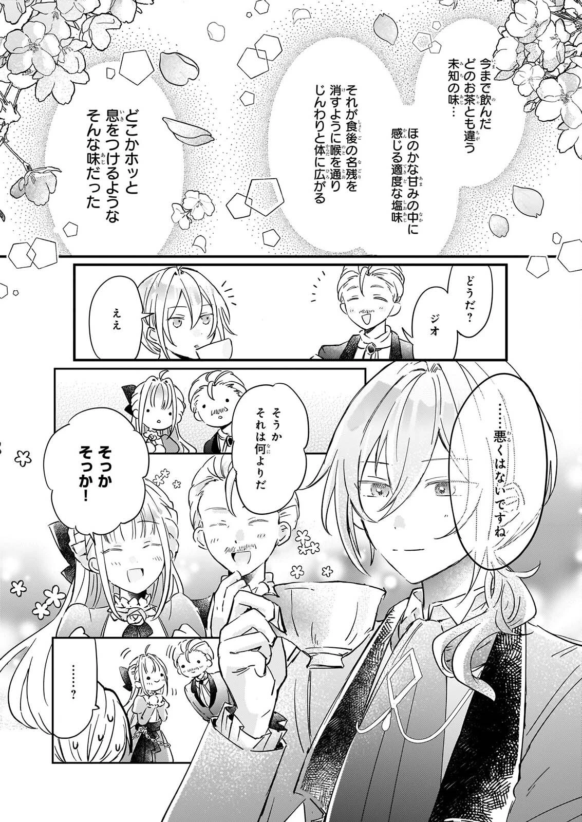 ライセット！ ～転生令嬢による異世界ハーブアイテム革命～ 第7話 - 13