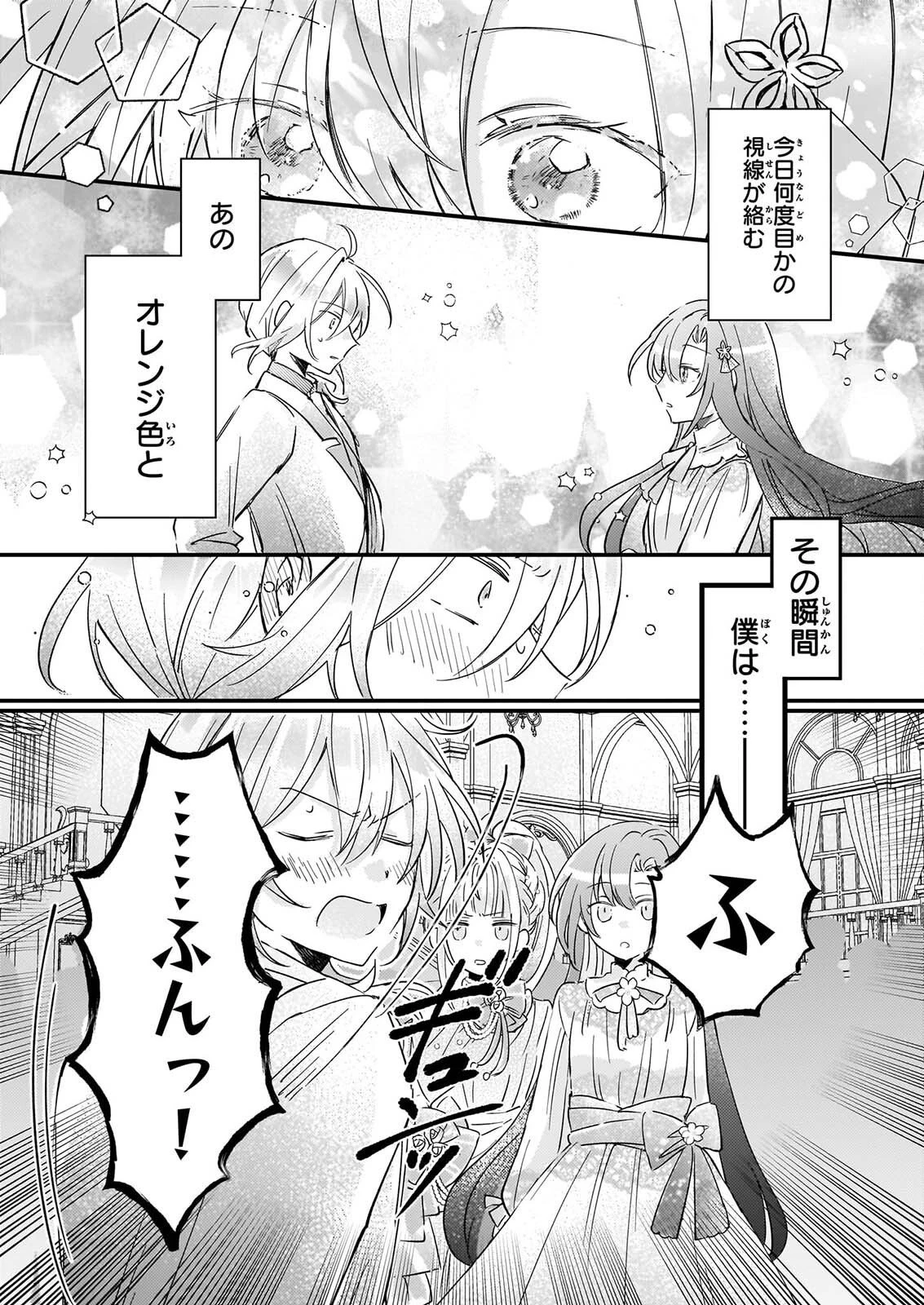 ライセット！ ～転生令嬢による異世界ハーブアイテム革命～ 第8話 - 14