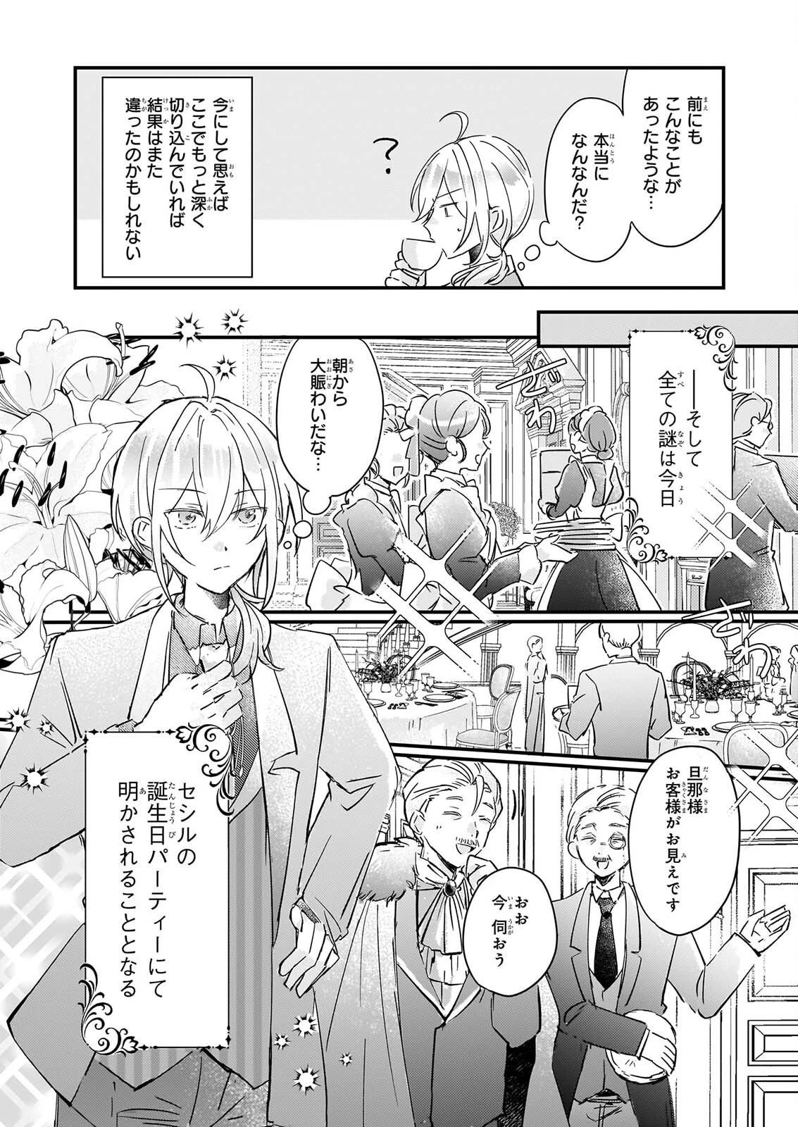ライセット！ ～転生令嬢による異世界ハーブアイテム革命～ 第7話 - 14