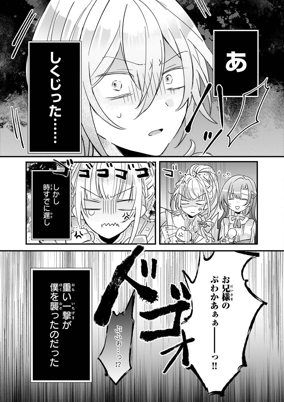 ライセット！ ～転生令嬢による異世界ハーブアイテム革命～ 第8話 - 15