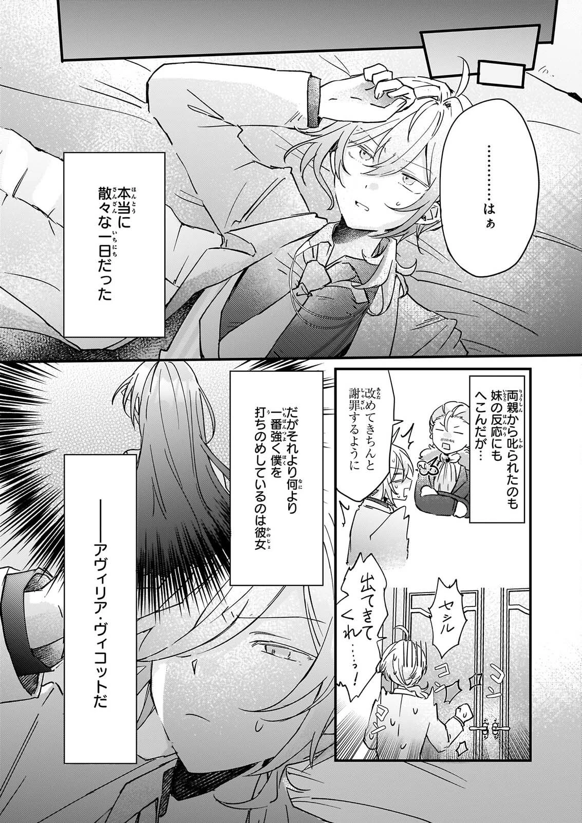 ライセット！ ～転生令嬢による異世界ハーブアイテム革命～ 第8話 - 16