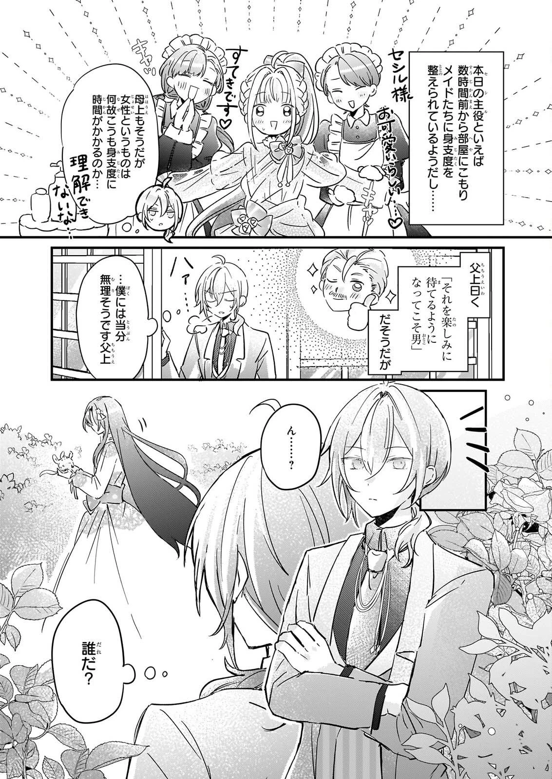 ライセット！ ～転生令嬢による異世界ハーブアイテム革命～ 第7話 - 15