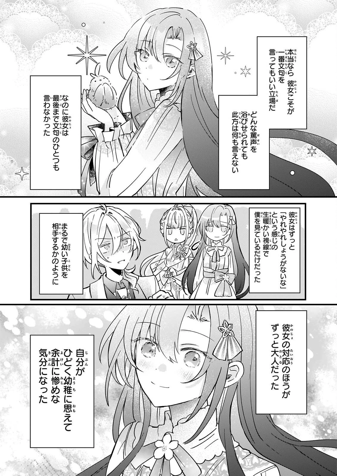 ライセット！ ～転生令嬢による異世界ハーブアイテム革命～ 第8話 - 17