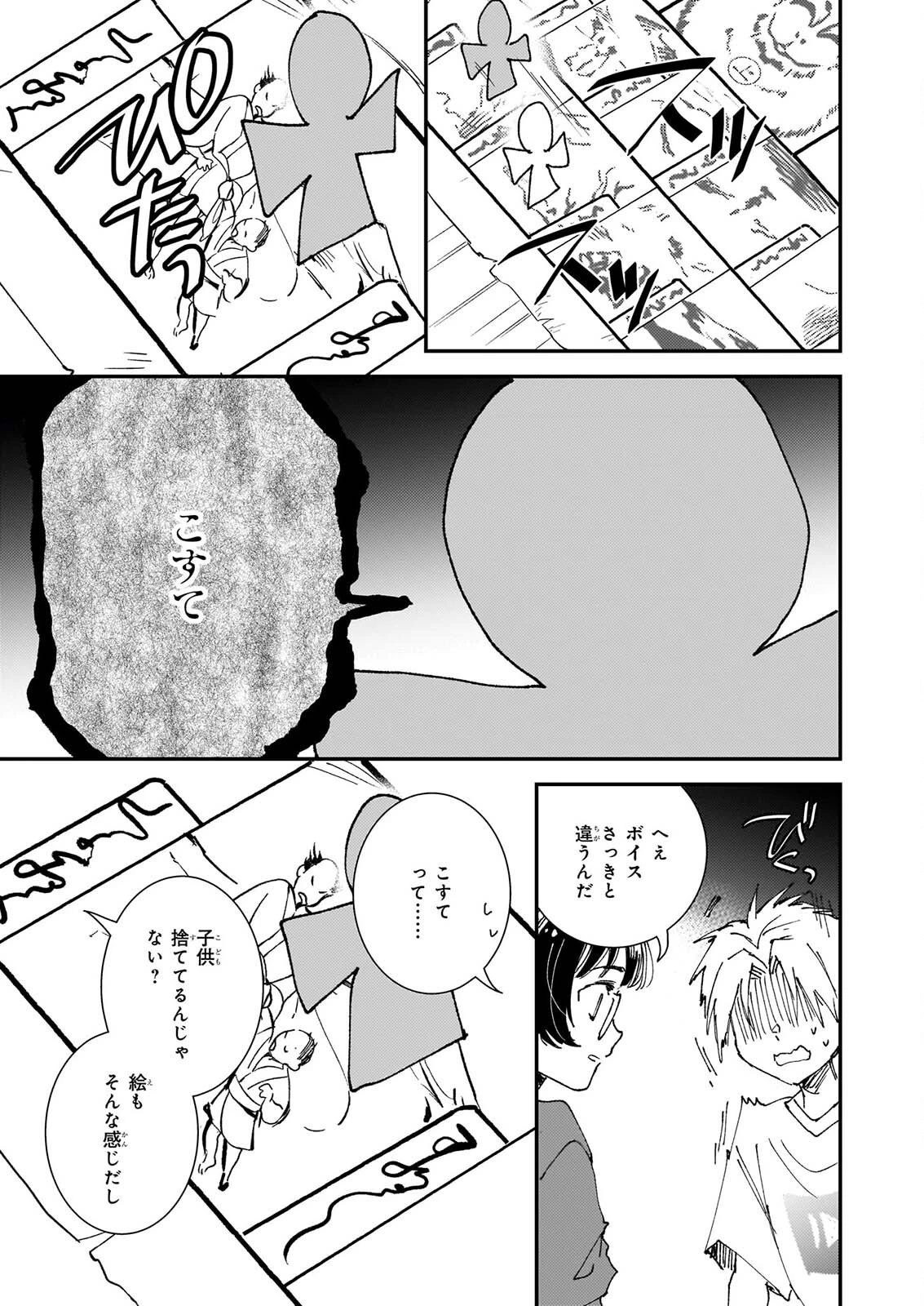 極楽に至る忌門 第22話 - 25