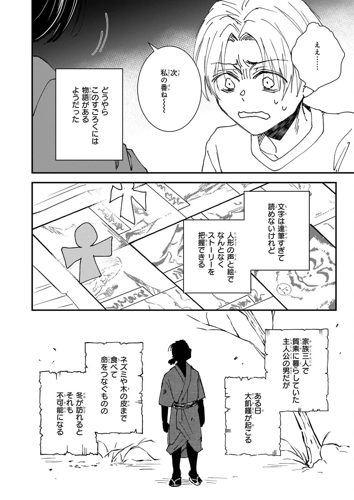 極楽に至る忌門 第22話 - 26