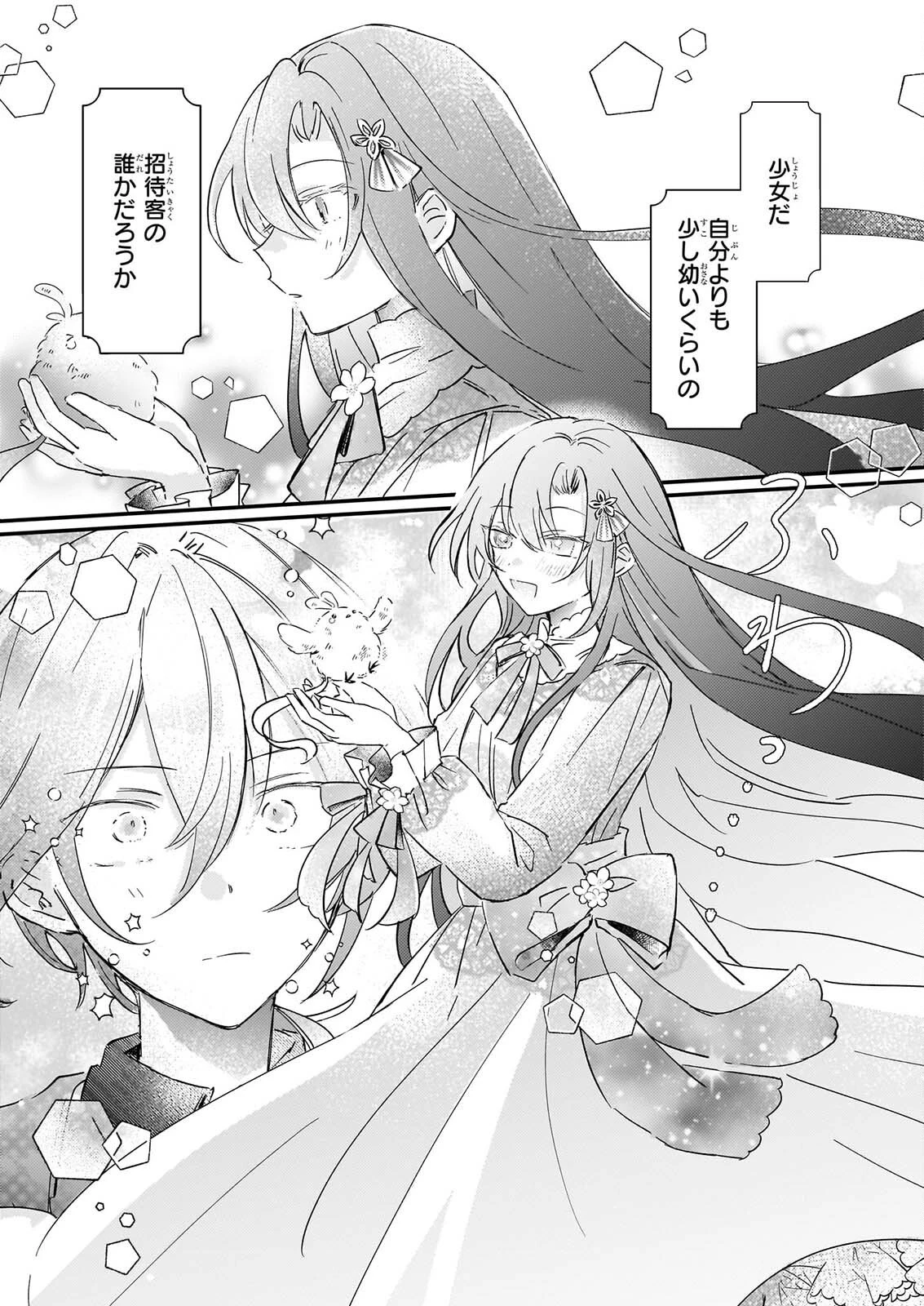 ライセット！ ～転生令嬢による異世界ハーブアイテム革命～ 第7話 - 16