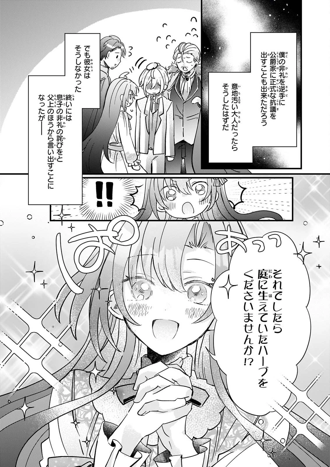 ライセット！ ～転生令嬢による異世界ハーブアイテム革命～ 第8話 - 18