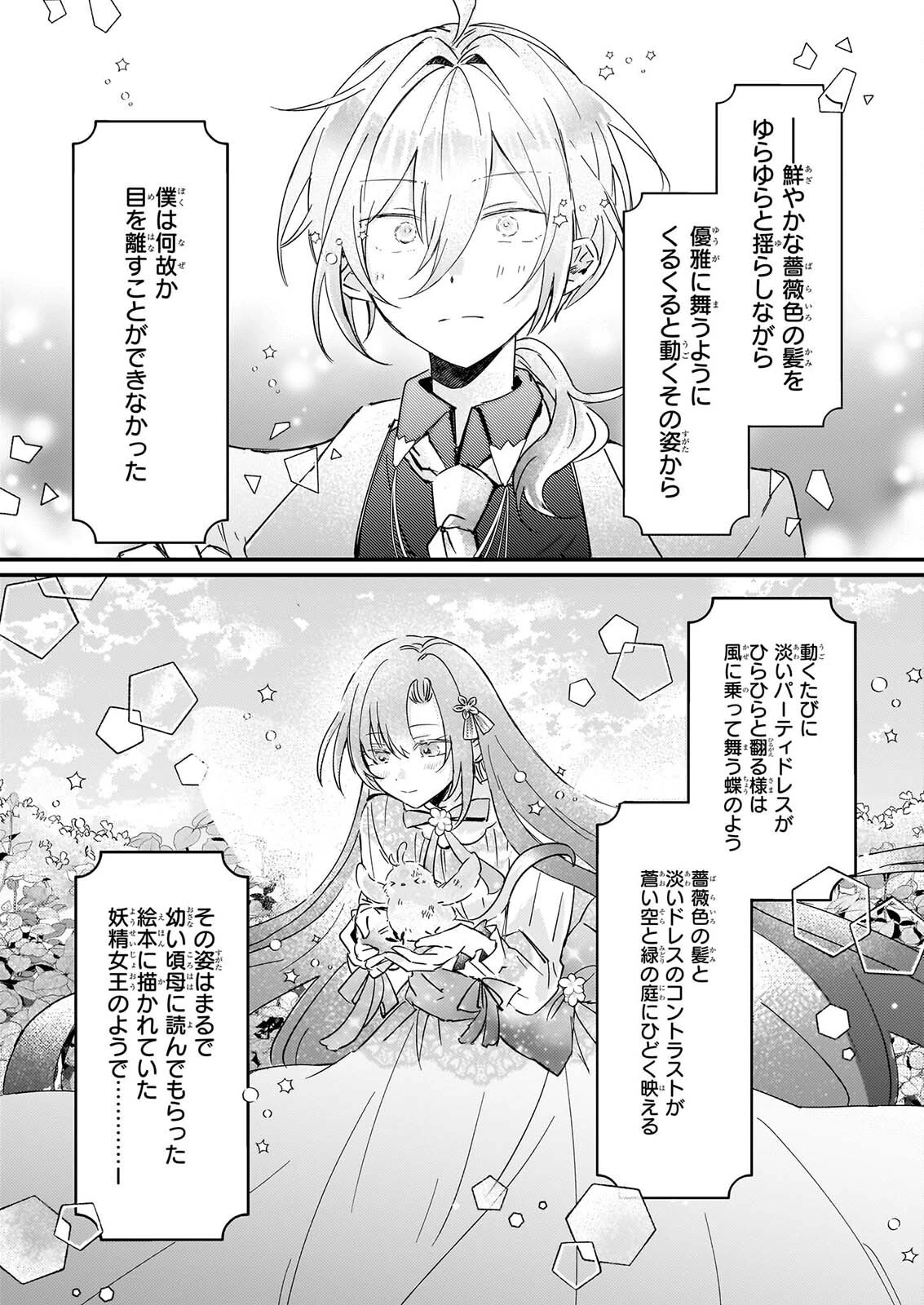 ライセット！ ～転生令嬢による異世界ハーブアイテム革命～ 第7話 - 17