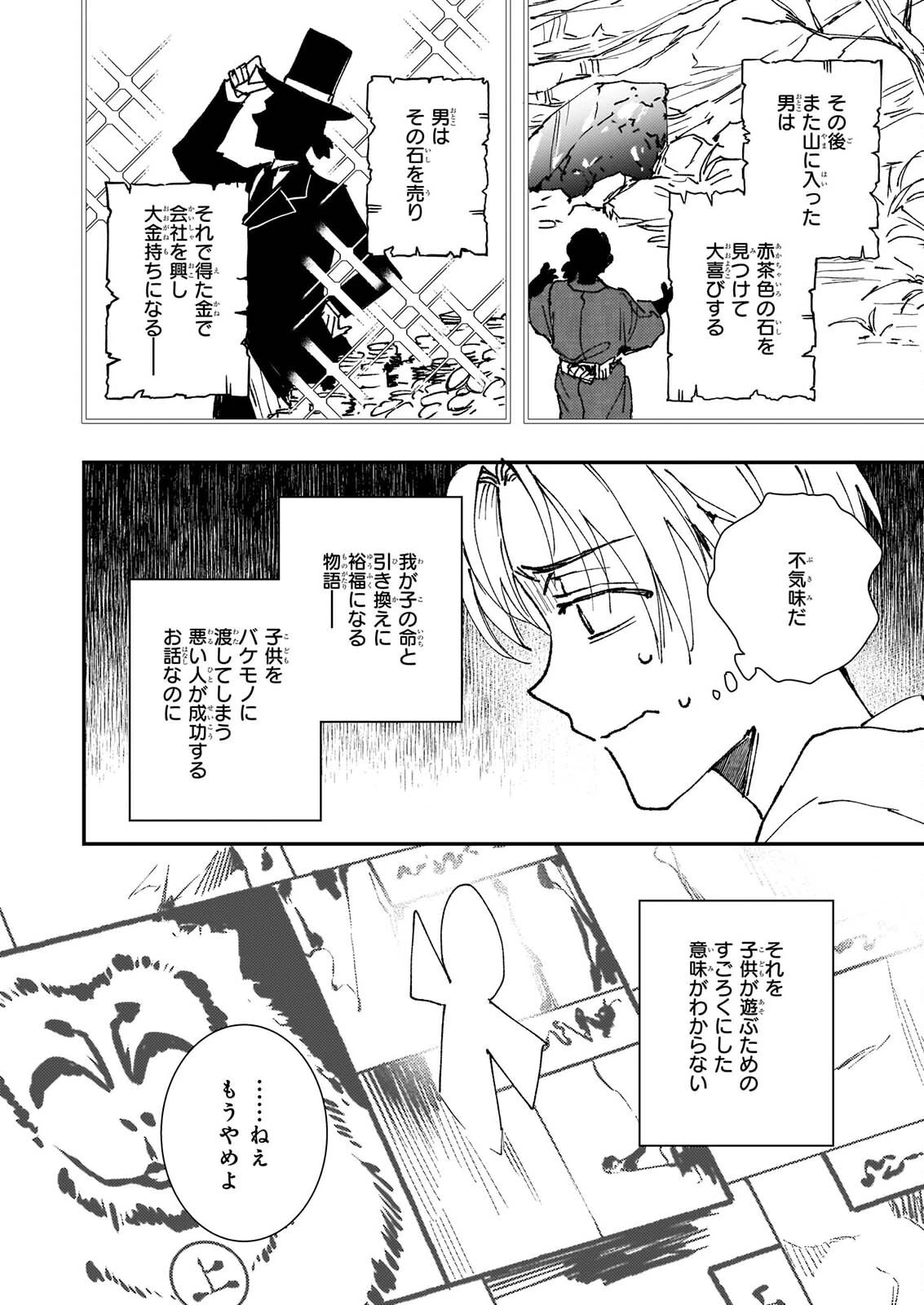 極楽に至る忌門 第22話 - 28