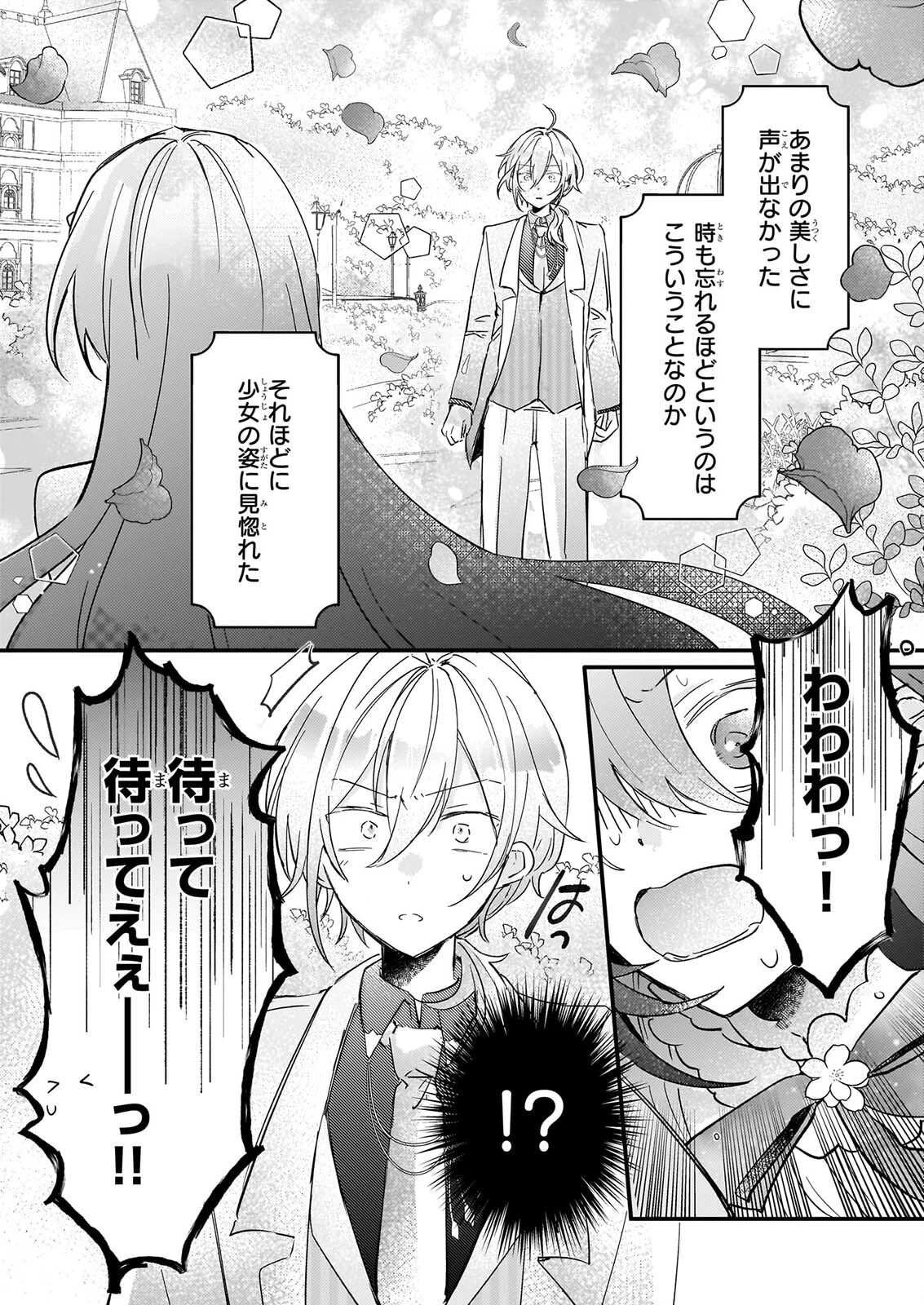 ライセット！ ～転生令嬢による異世界ハーブアイテム革命～ 第7話 - 18