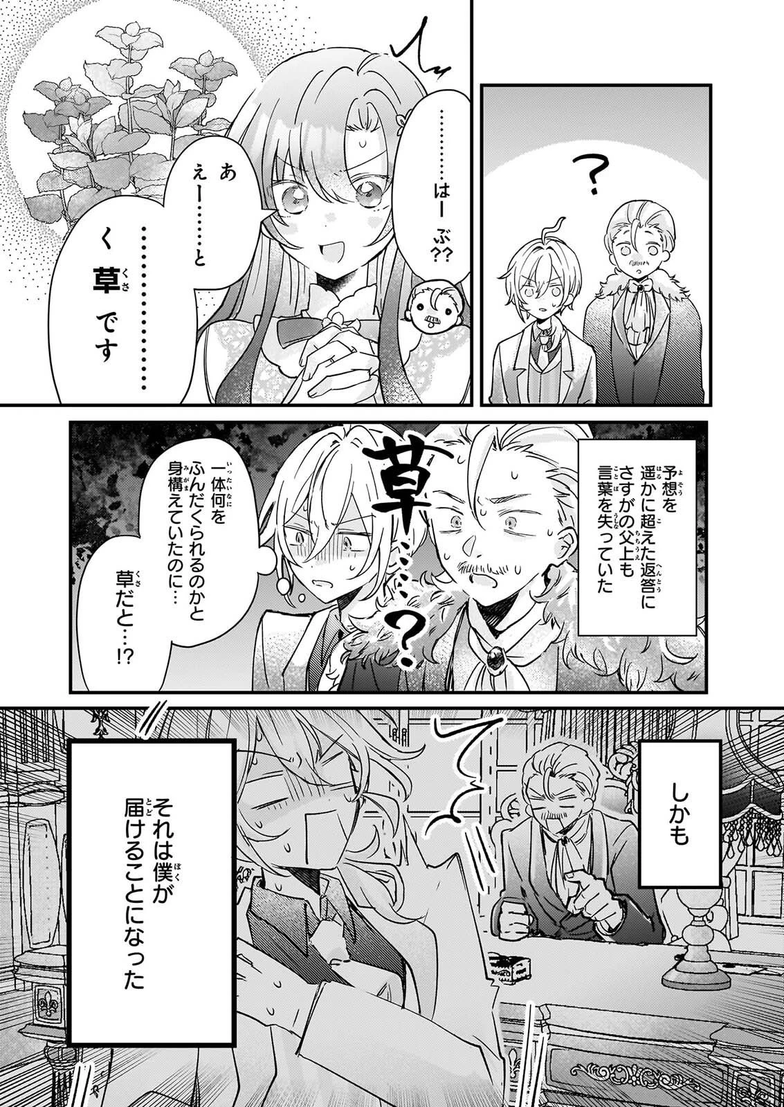 ライセット！ ～転生令嬢による異世界ハーブアイテム革命～ 第8話 - 19