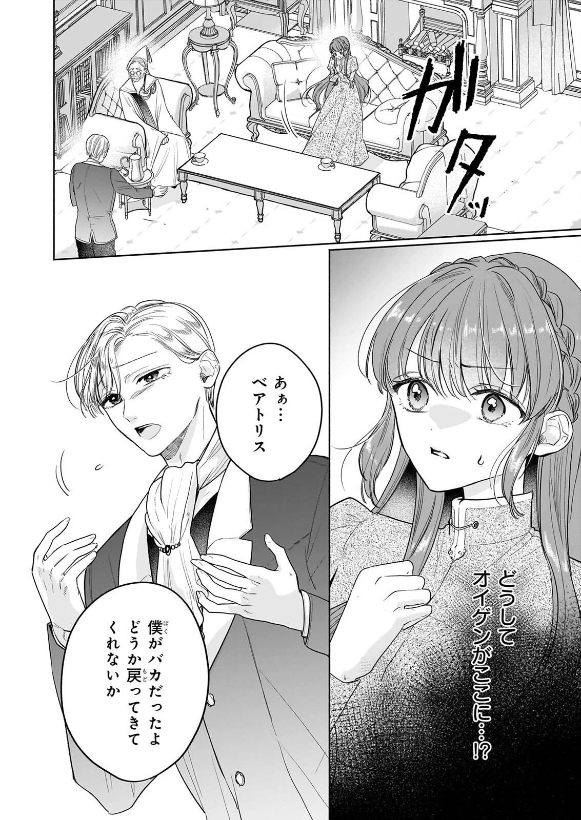 家を追放された魔法薬師は、薬獣や妖精に囲まれて秘密の薬草園で第二の人生を謳歌する 第11話 - 2
