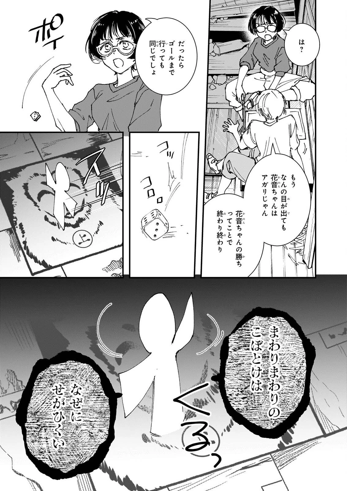 極楽に至る忌門 第22話 - 29