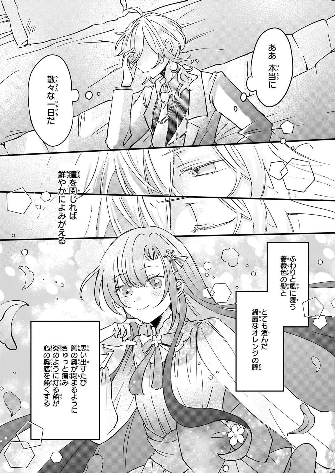 ライセット！ ～転生令嬢による異世界ハーブアイテム革命～ 第8話 - 21