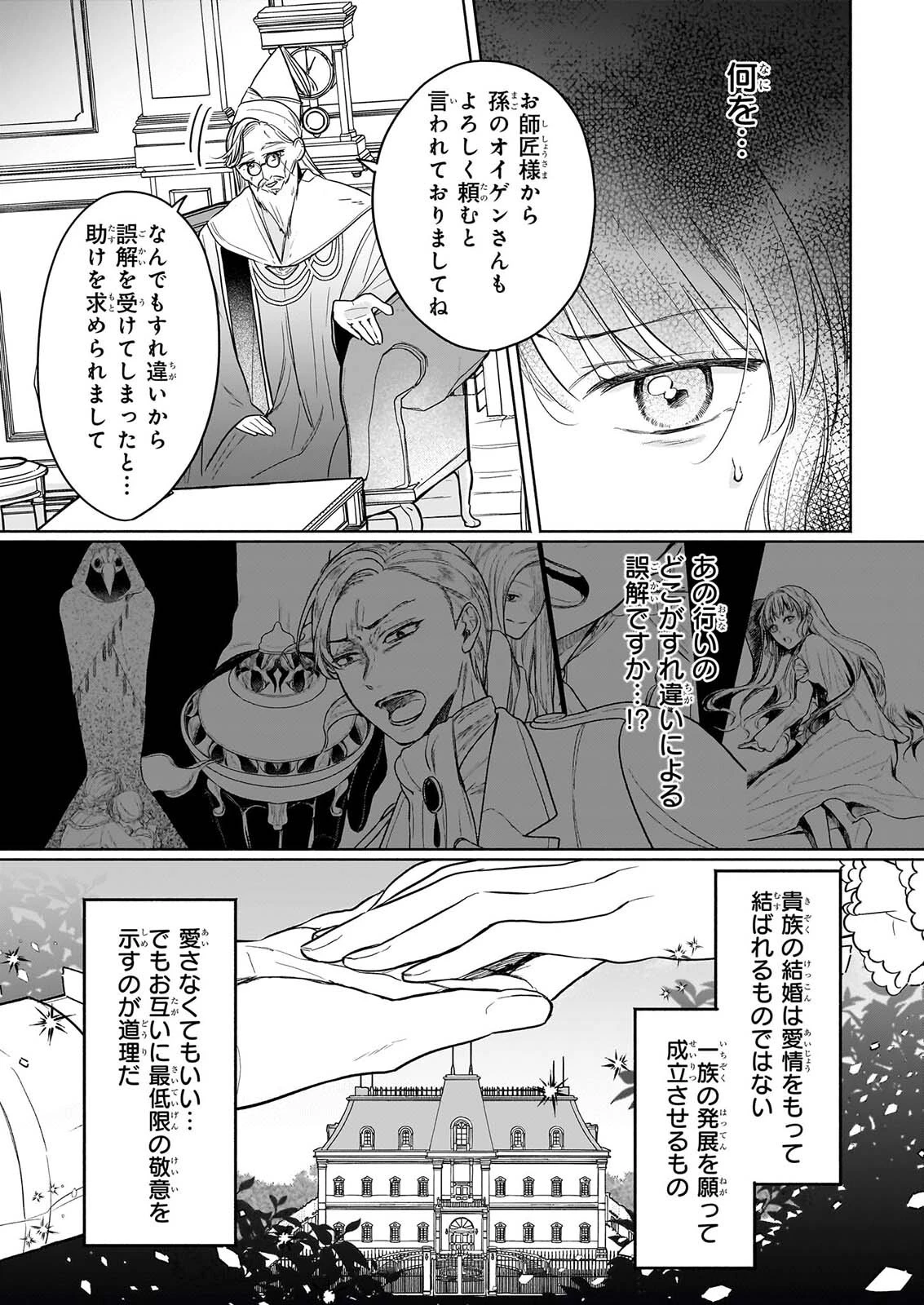 家を追放された魔法薬師は、薬獣や妖精に囲まれて秘密の薬草園で第二の人生を謳歌する 第11話 - 3