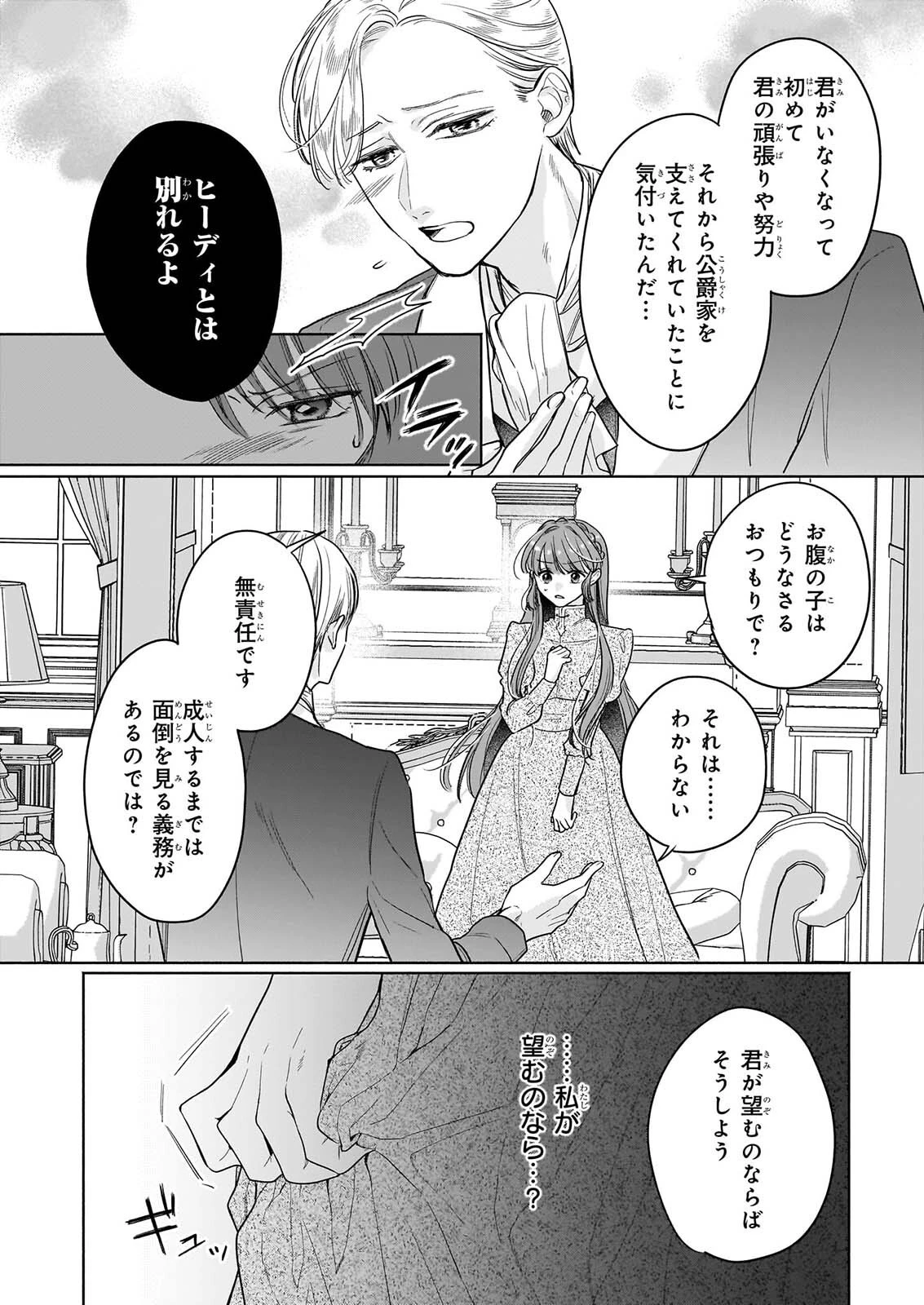 家を追放された魔法薬師は、薬獣や妖精に囲まれて秘密の薬草園で第二の人生を謳歌する 第11話 - 4