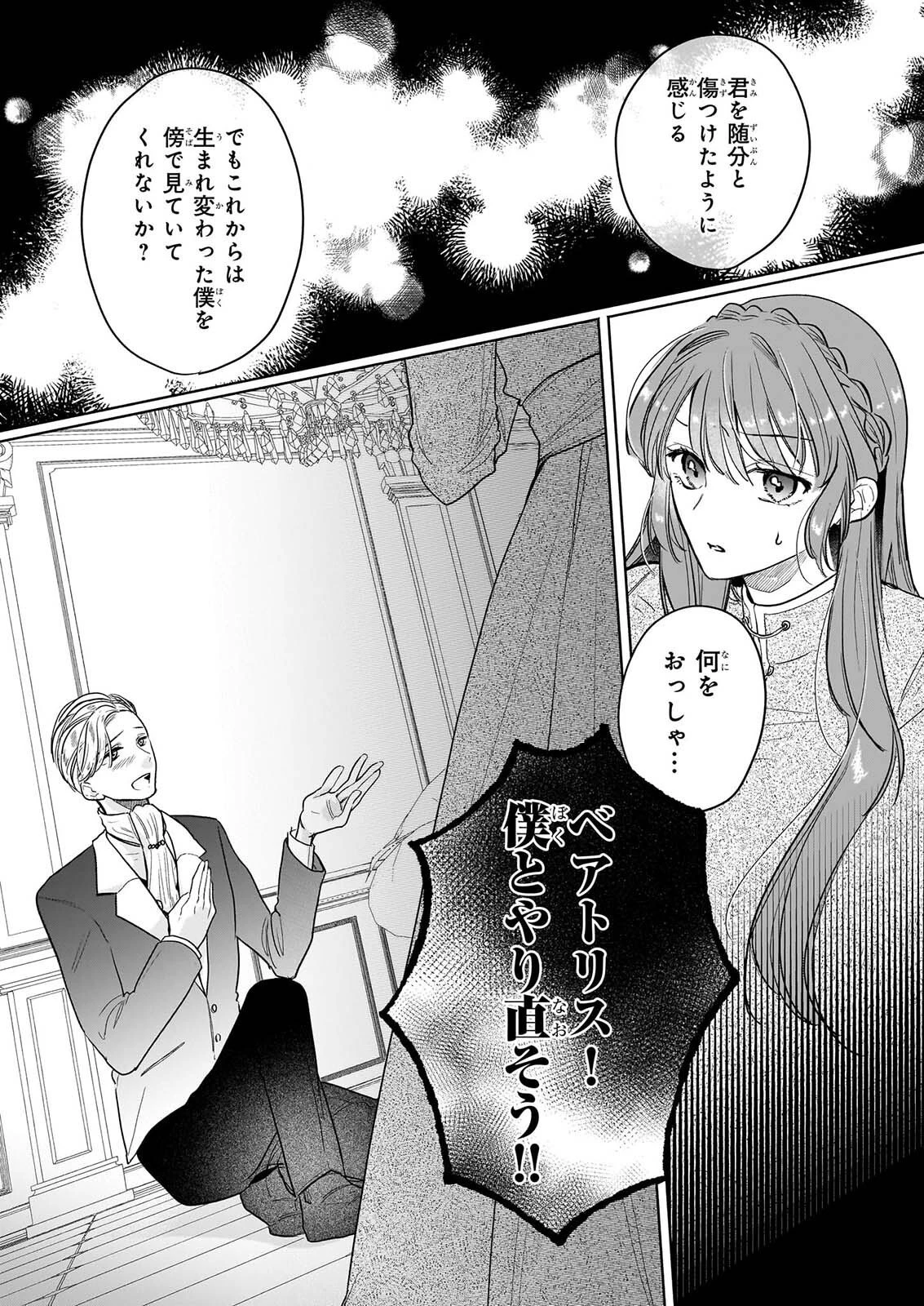 家を追放された魔法薬師は、薬獣や妖精に囲まれて秘密の薬草園で第二の人生を謳歌する 第11話 - 5