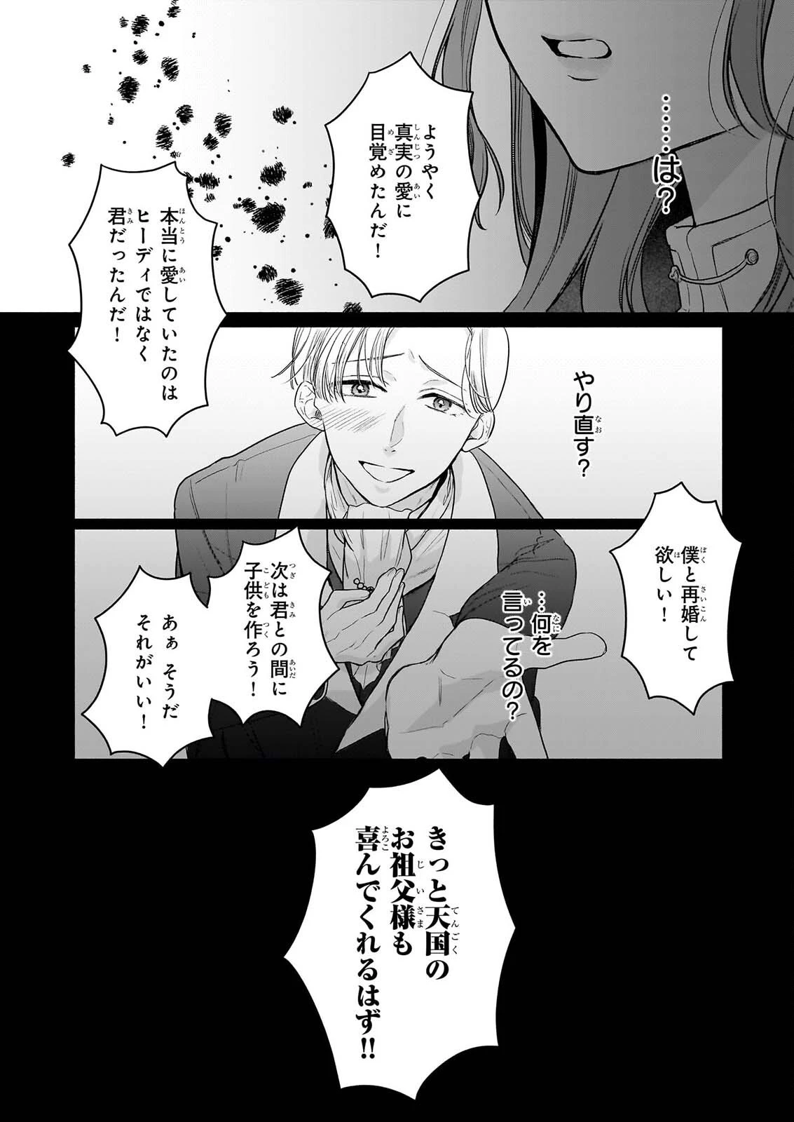 家を追放された魔法薬師は、薬獣や妖精に囲まれて秘密の薬草園で第二の人生を謳歌する 第11話 - 6
