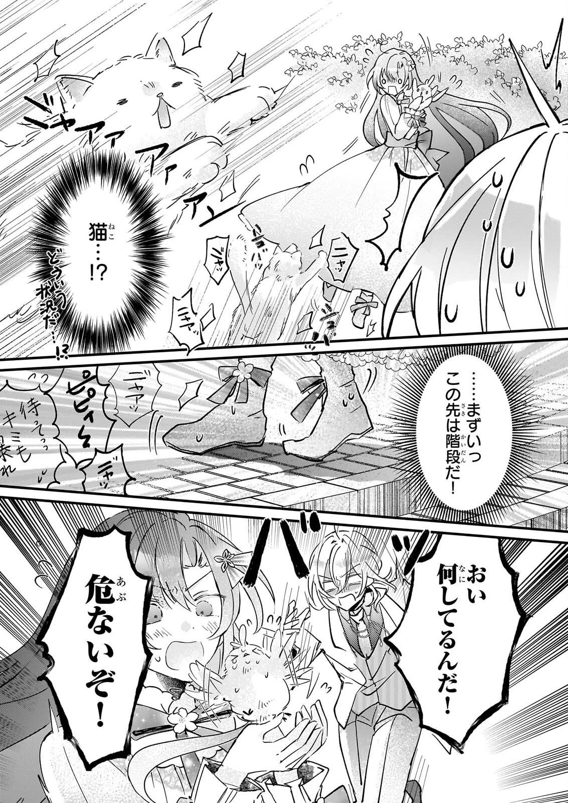 ライセット！ ～転生令嬢による異世界ハーブアイテム革命～ 第7話 - 19