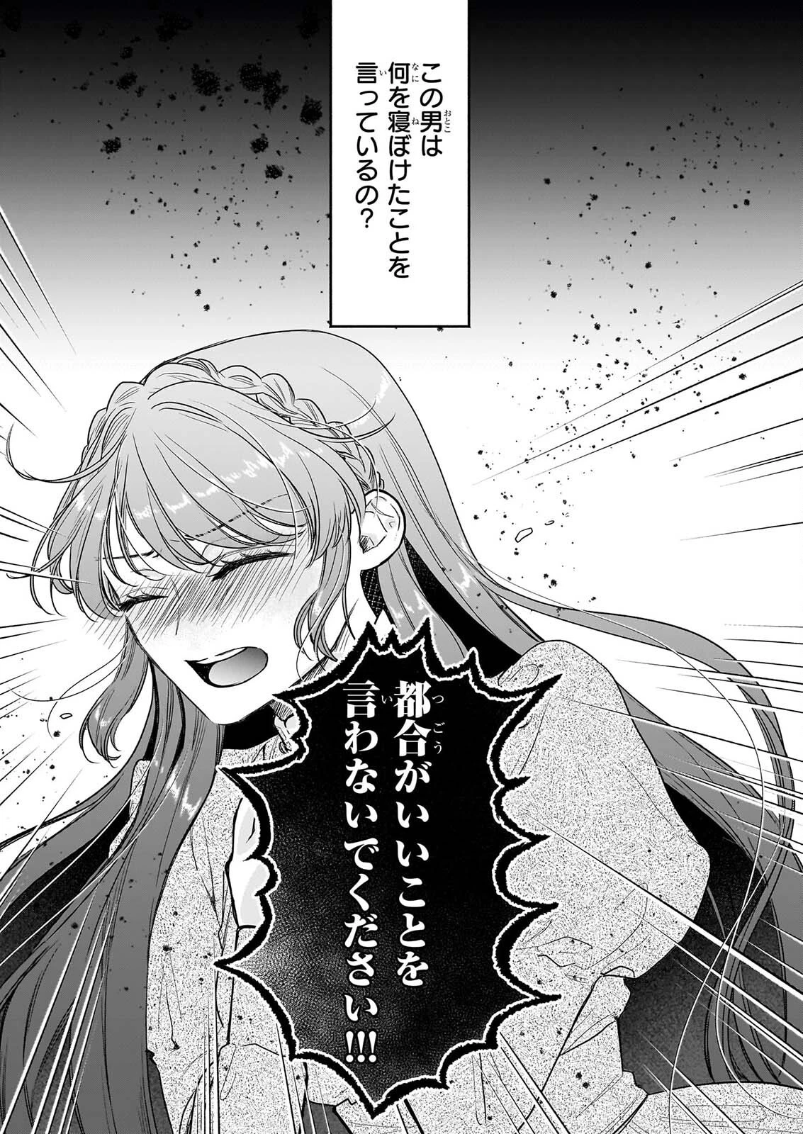 家を追放された魔法薬師は、薬獣や妖精に囲まれて秘密の薬草園で第二の人生を謳歌する 第11話 - 7