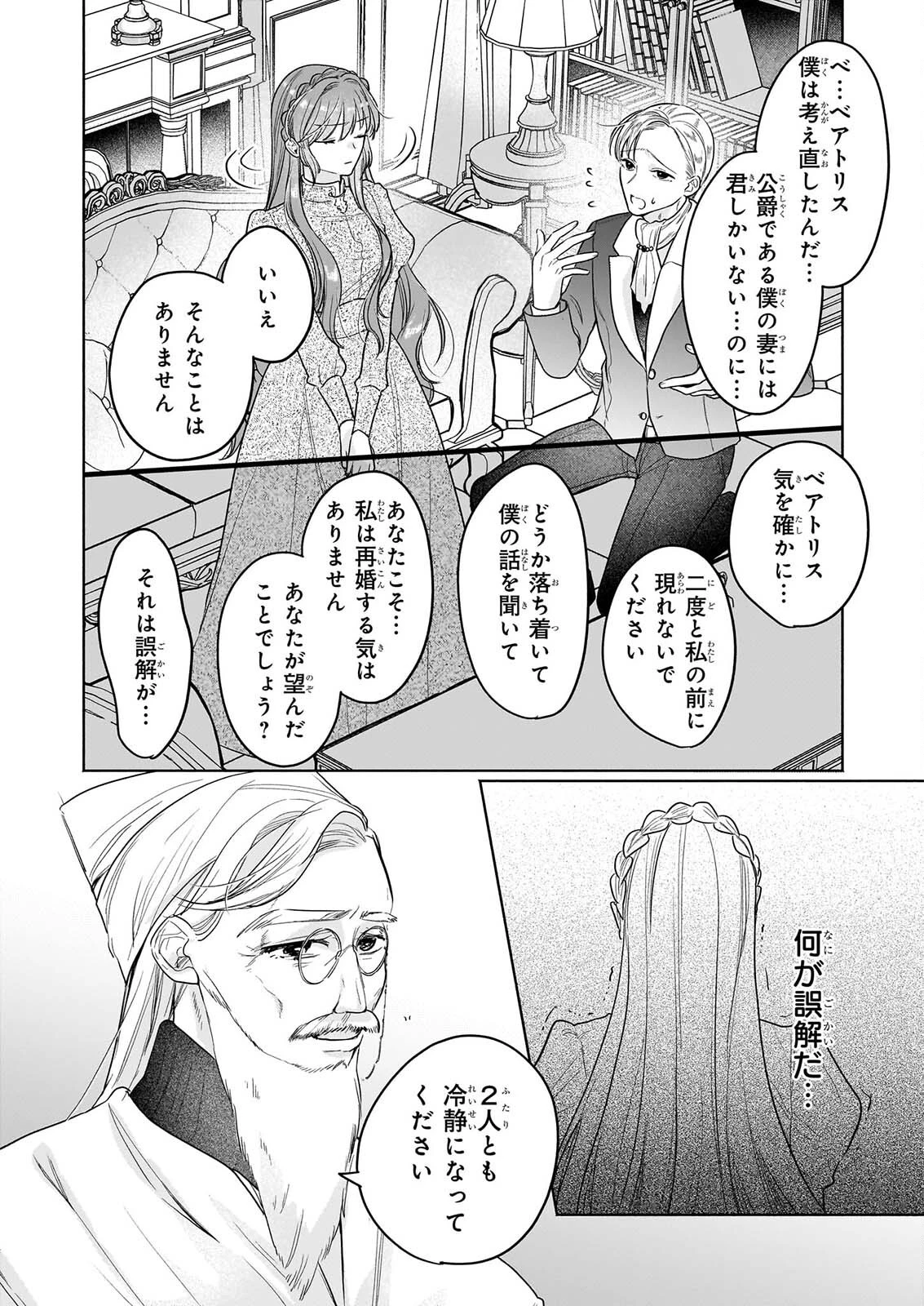 家を追放された魔法薬師は、薬獣や妖精に囲まれて秘密の薬草園で第二の人生を謳歌する 第11話 - 8