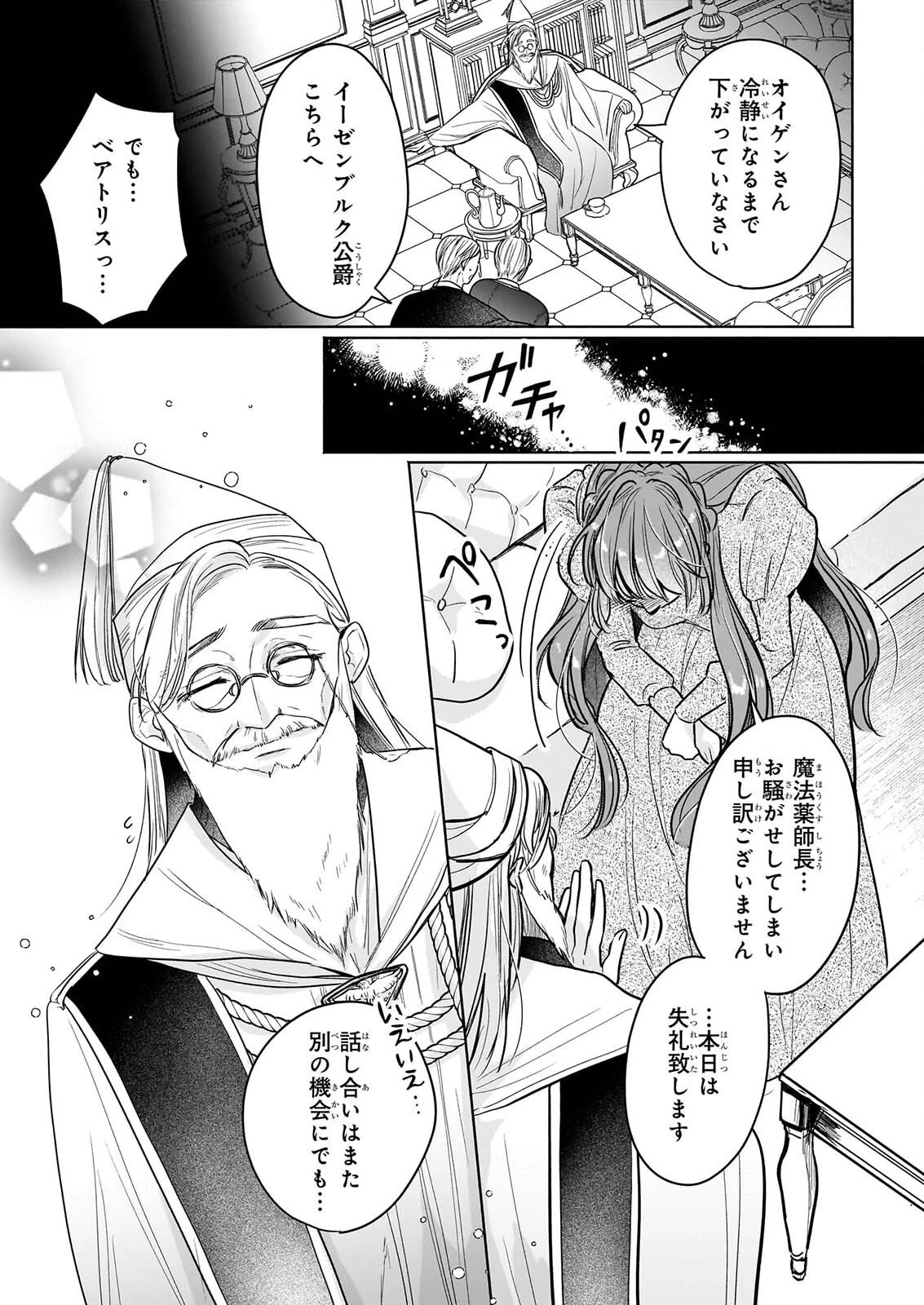 家を追放された魔法薬師は、薬獣や妖精に囲まれて秘密の薬草園で第二の人生を謳歌する 第11話 - 9