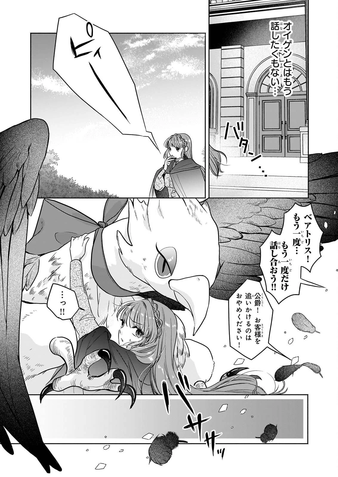 家を追放された魔法薬師は、薬獣や妖精に囲まれて秘密の薬草園で第二の人生を謳歌する 第11話 - 10