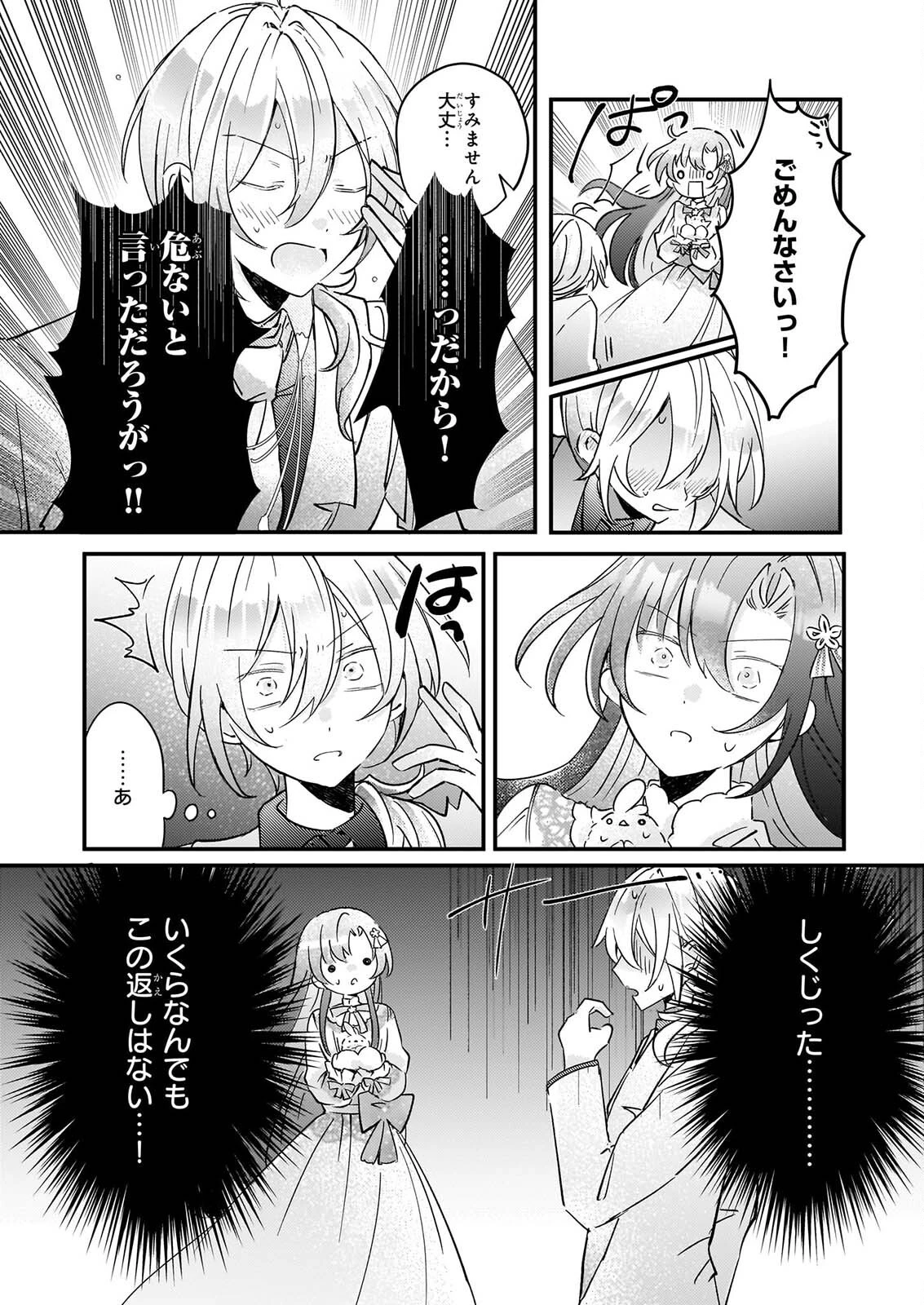 ライセット！ ～転生令嬢による異世界ハーブアイテム革命～ 第7話 - 23