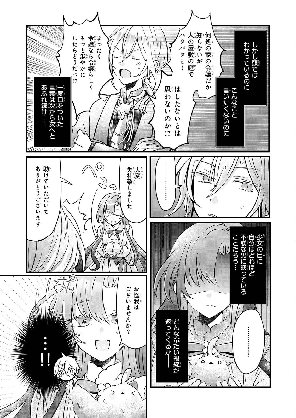 ライセット！ ～転生令嬢による異世界ハーブアイテム革命～ 第7話 - 24
