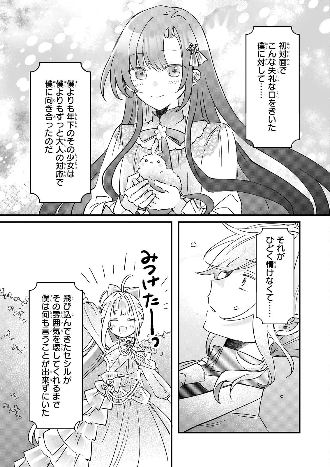 ライセット！ ～転生令嬢による異世界ハーブアイテム革命～ 第7話 - 25