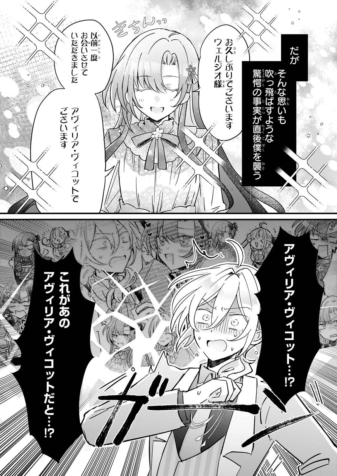 ライセット！ ～転生令嬢による異世界ハーブアイテム革命～ 第7話 - 26