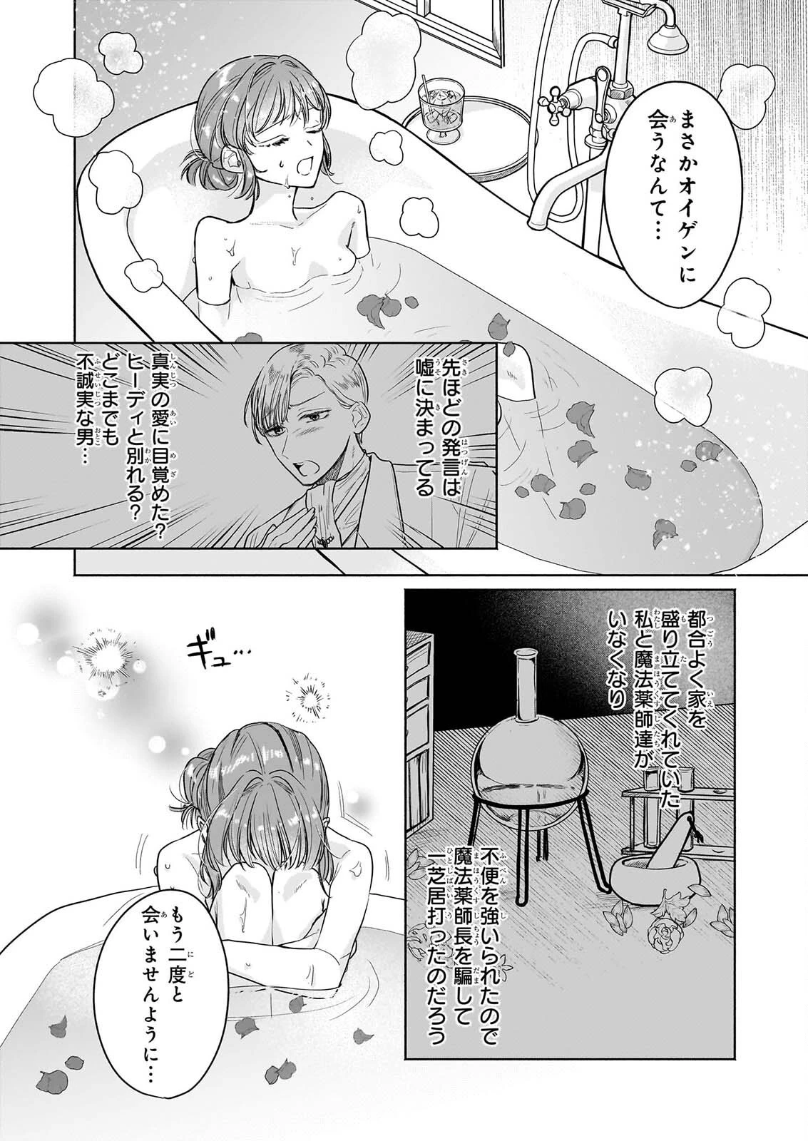 家を追放された魔法薬師は、薬獣や妖精に囲まれて秘密の薬草園で第二の人生を謳歌する 第11話 - 12