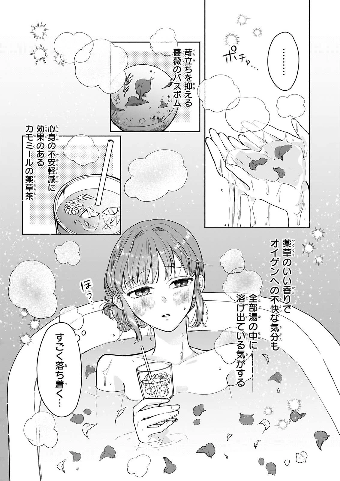家を追放された魔法薬師は、薬獣や妖精に囲まれて秘密の薬草園で第二の人生を謳歌する 第11話 - 13