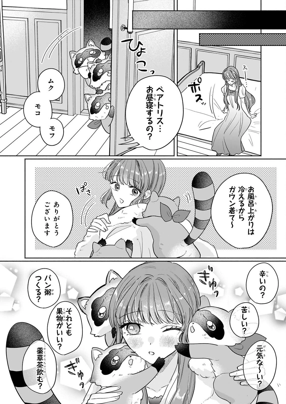 家を追放された魔法薬師は、薬獣や妖精に囲まれて秘密の薬草園で第二の人生を謳歌する 第11話 - 14