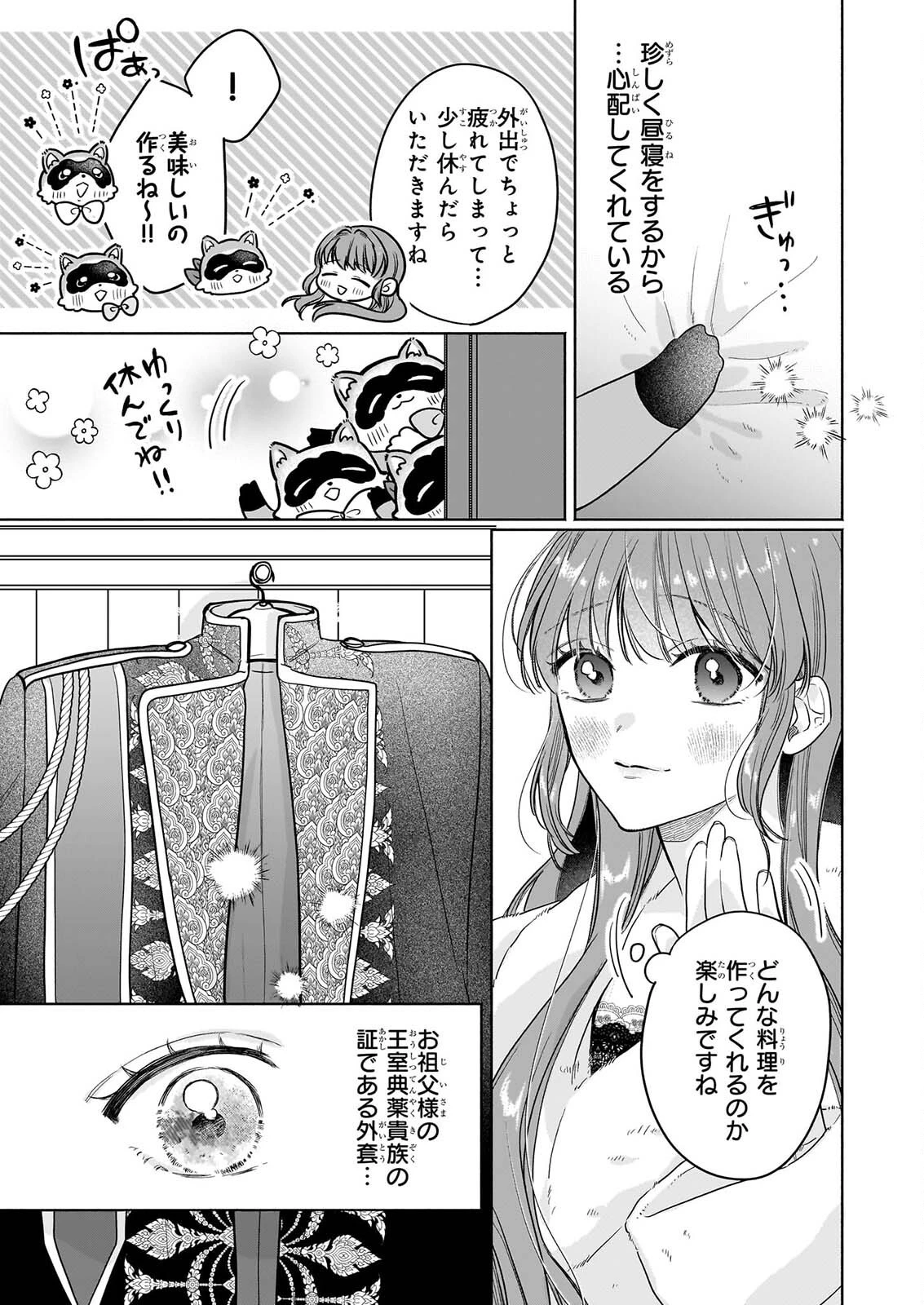 家を追放された魔法薬師は、薬獣や妖精に囲まれて秘密の薬草園で第二の人生を謳歌する 第11話 - 15