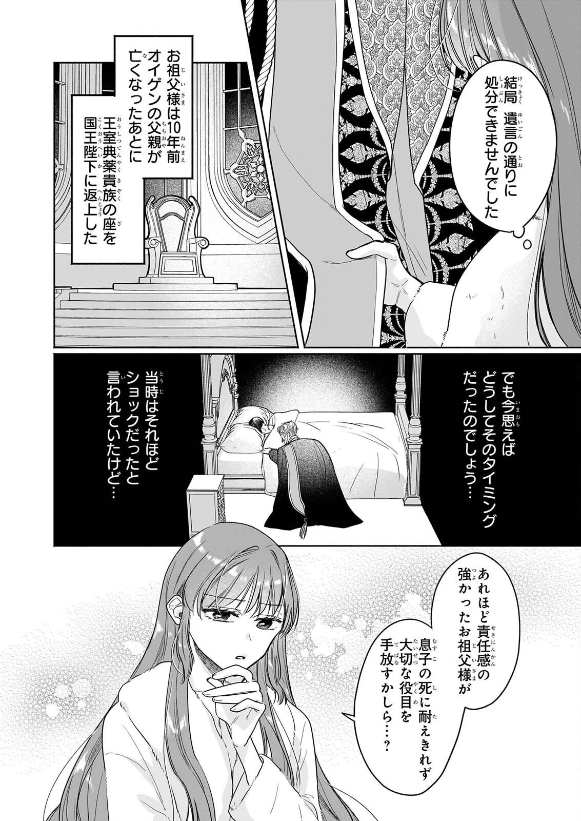 家を追放された魔法薬師は、薬獣や妖精に囲まれて秘密の薬草園で第二の人生を謳歌する 第11話 - 16