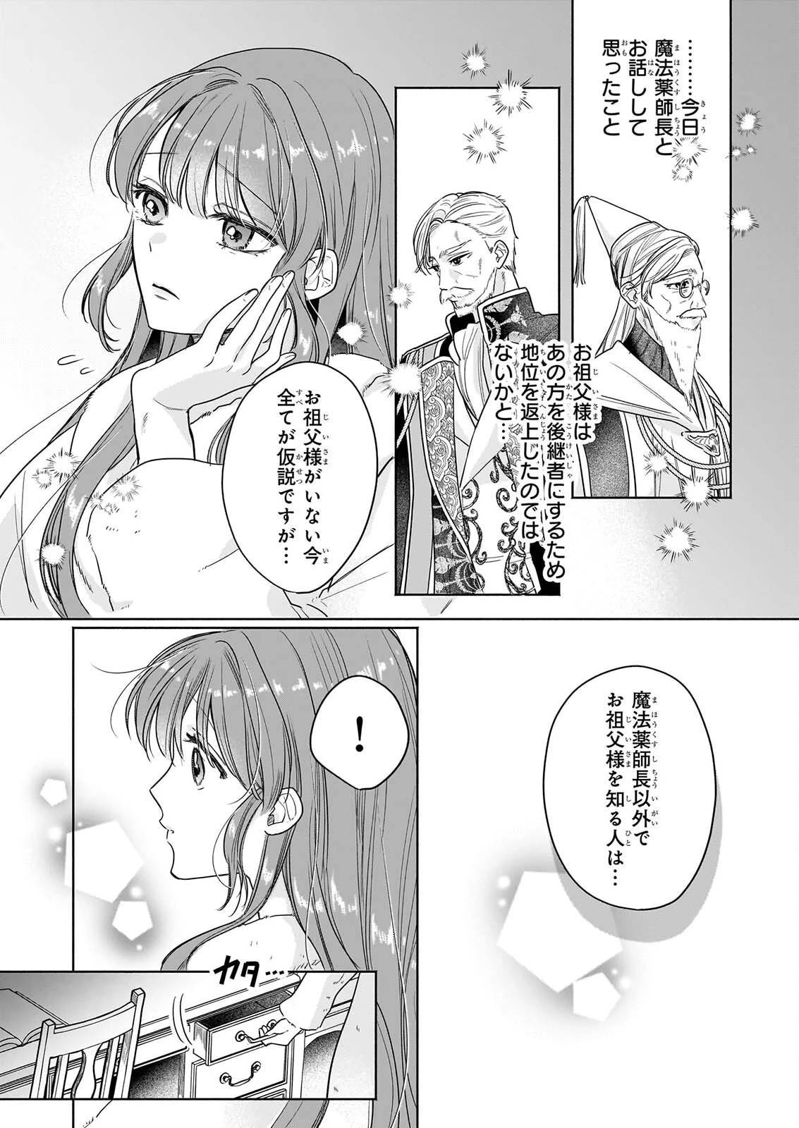 家を追放された魔法薬師は、薬獣や妖精に囲まれて秘密の薬草園で第二の人生を謳歌する 第11話 - 17