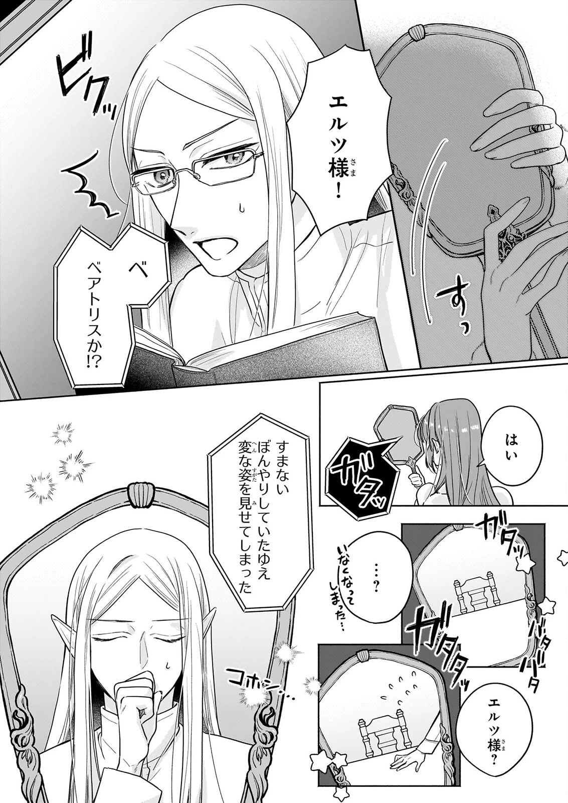 家を追放された魔法薬師は、薬獣や妖精に囲まれて秘密の薬草園で第二の人生を謳歌する 第11話 - 18