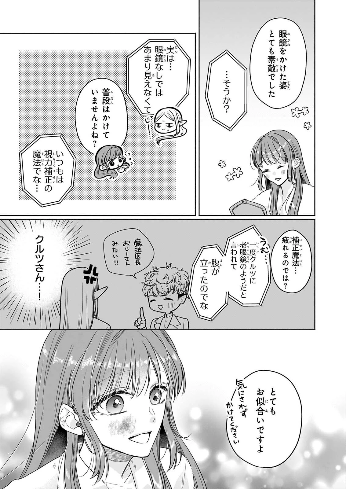 家を追放された魔法薬師は、薬獣や妖精に囲まれて秘密の薬草園で第二の人生を謳歌する 第11話 - 19