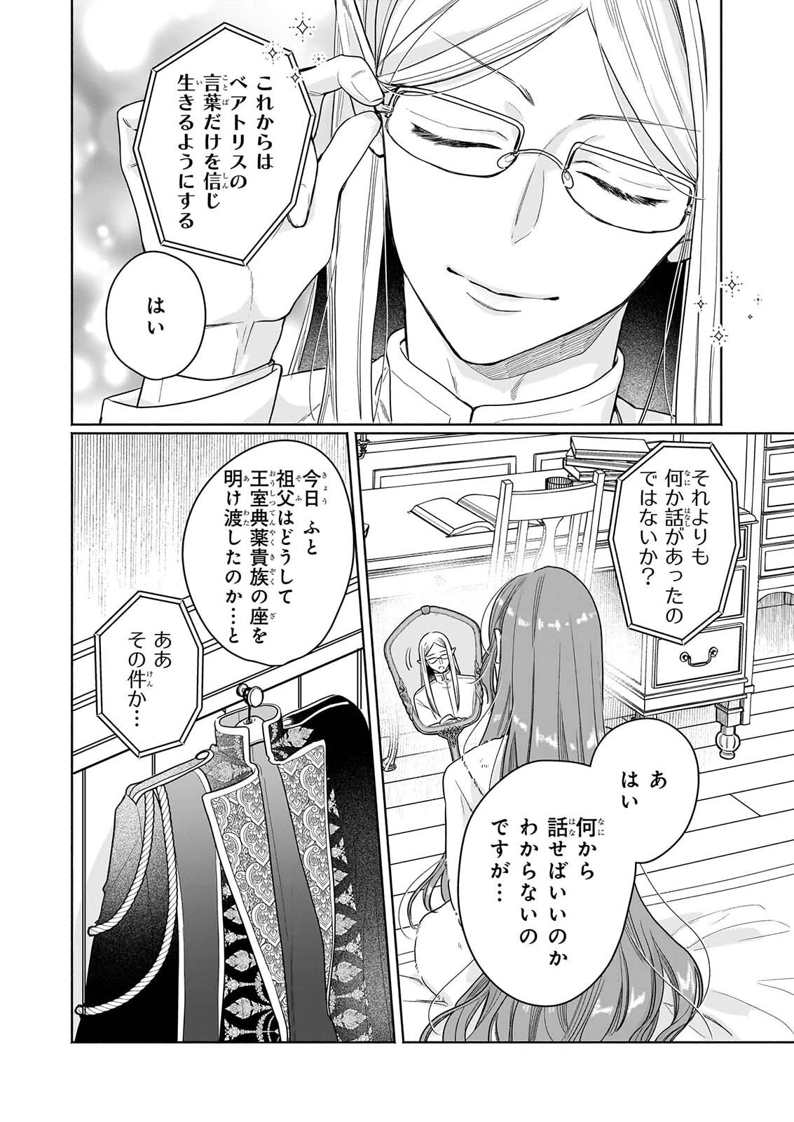 家を追放された魔法薬師は、薬獣や妖精に囲まれて秘密の薬草園で第二の人生を謳歌する 第11話 - 20